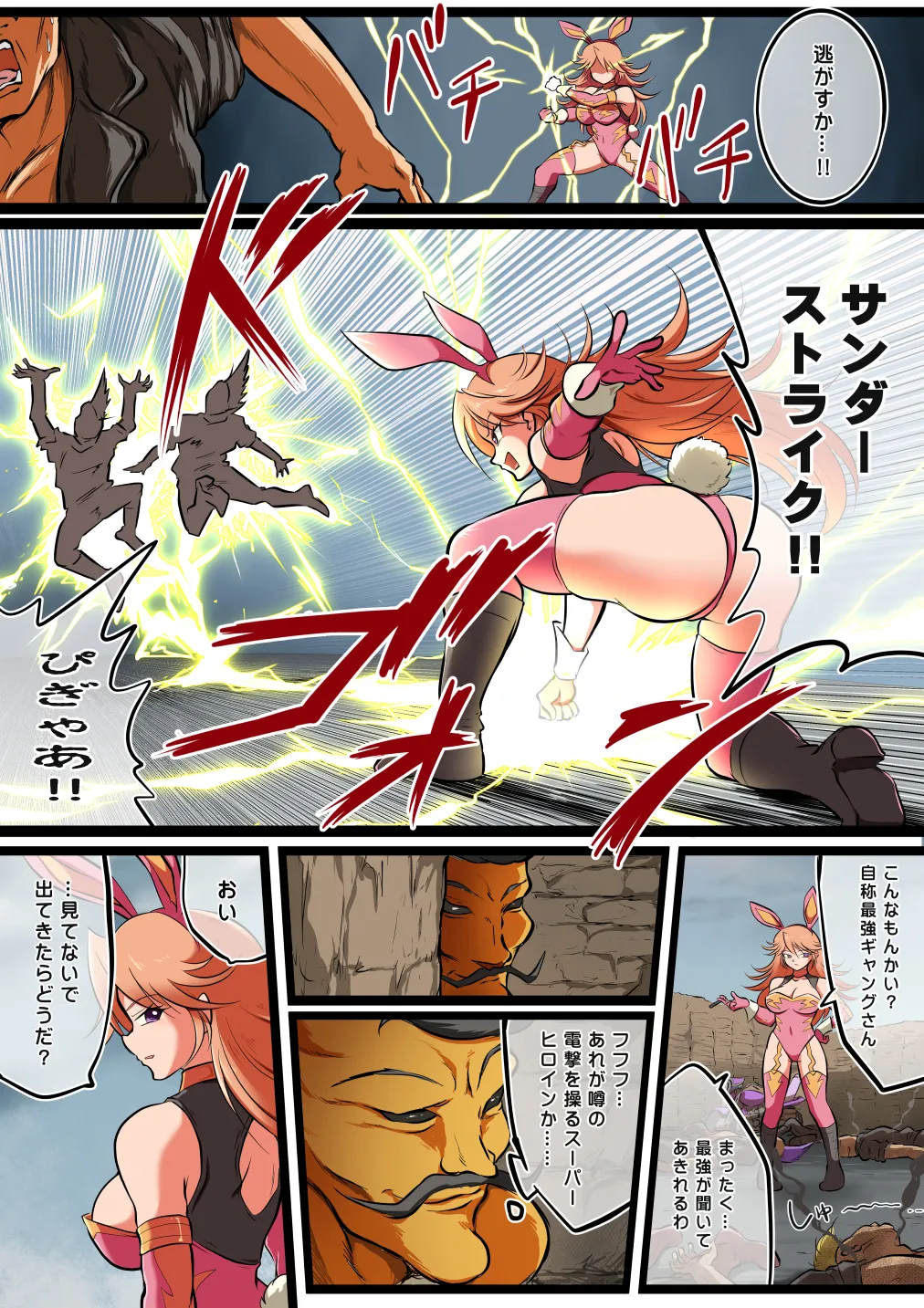 たたかえ!サンダー・ヴァニラ 4ページ