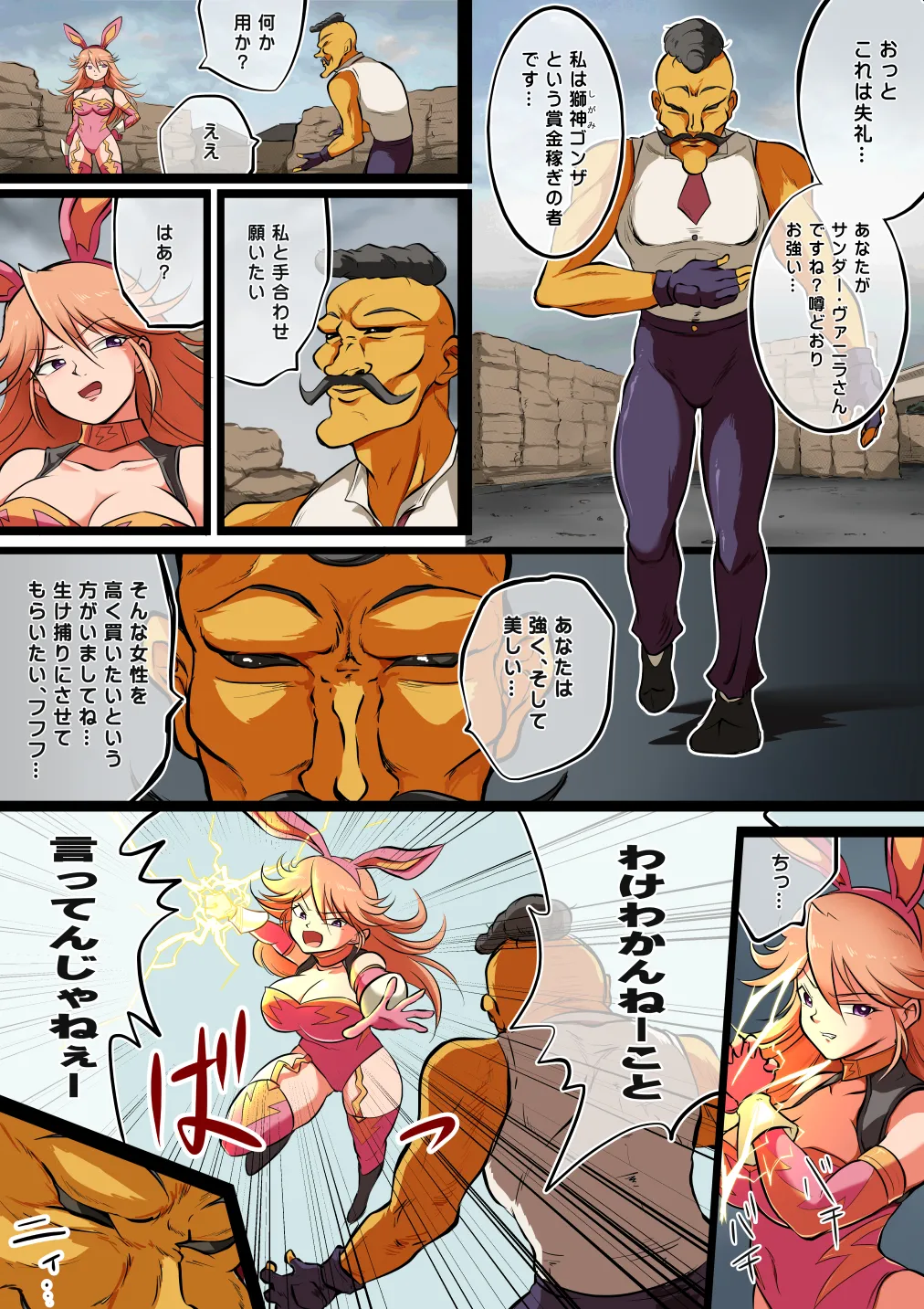 たたかえ!サンダー・ヴァニラ 5ページ