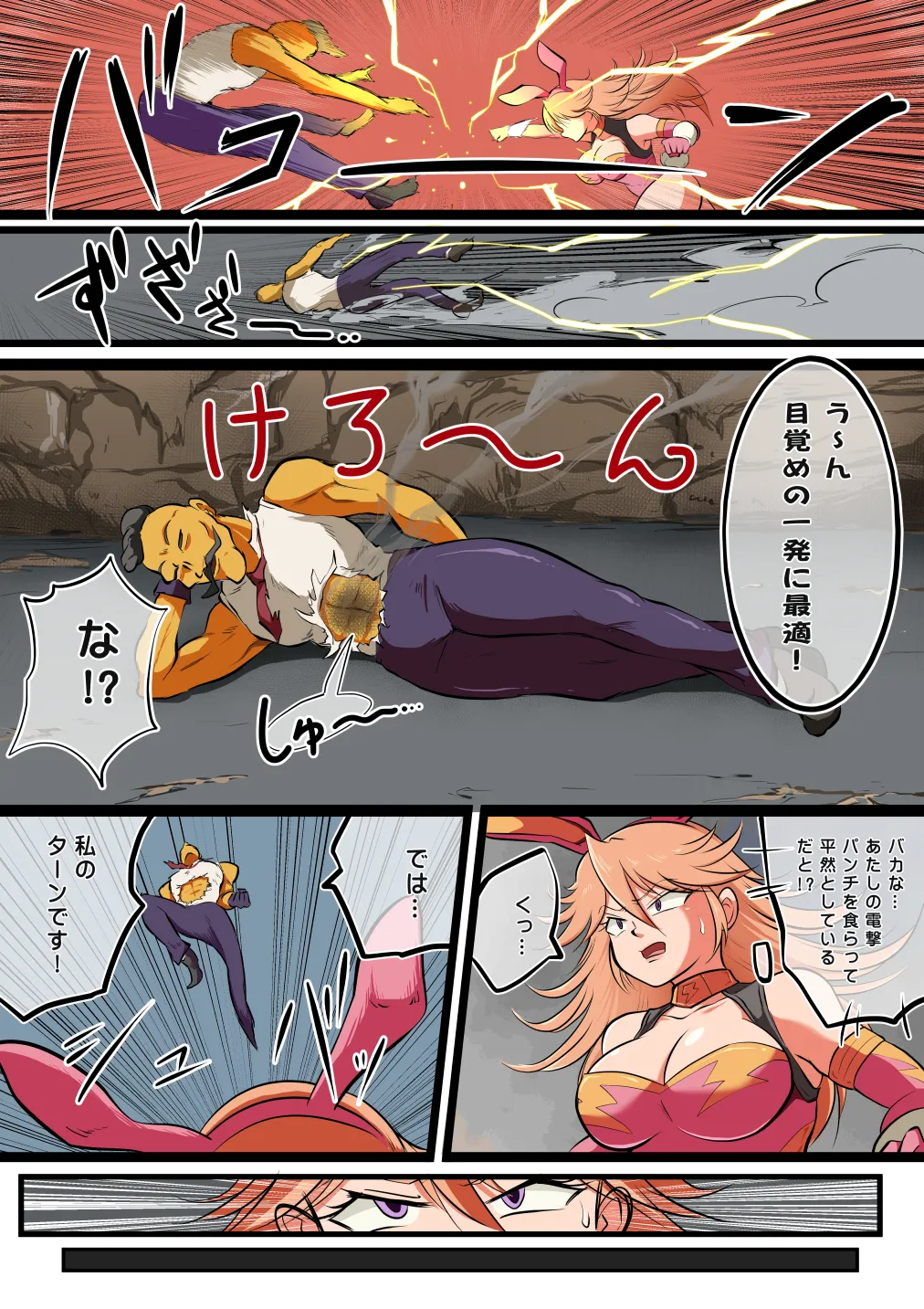 たたかえ!サンダー・ヴァニラ 6ページ