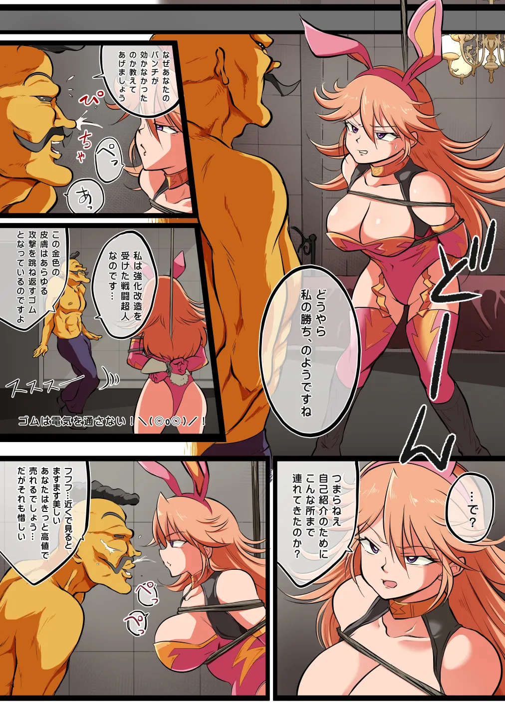 たたかえ!サンダー・ヴァニラ 7ページ