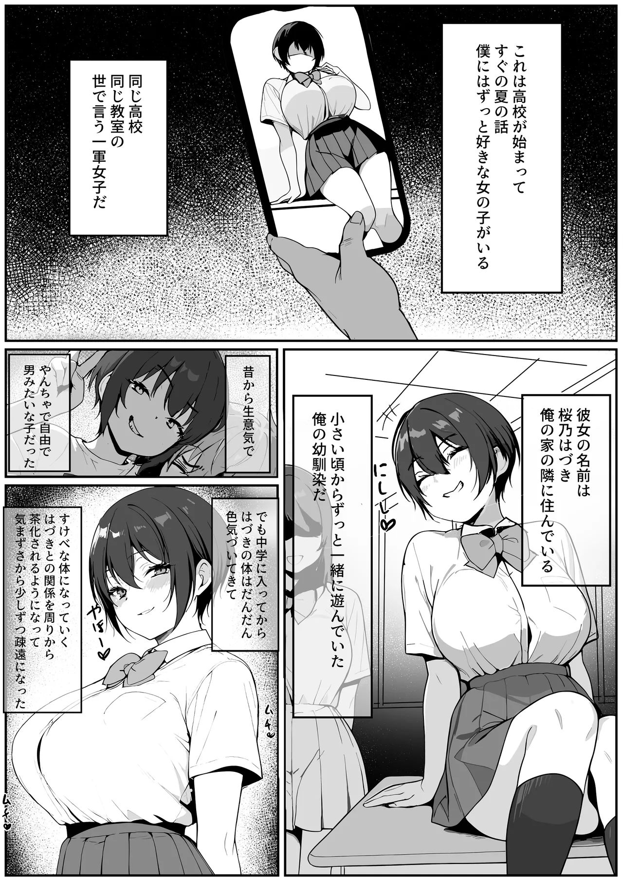 どすけべボディの1軍女子♡となぜかいちゃらぶシコ猿セックス…できちゃった話 2ページ