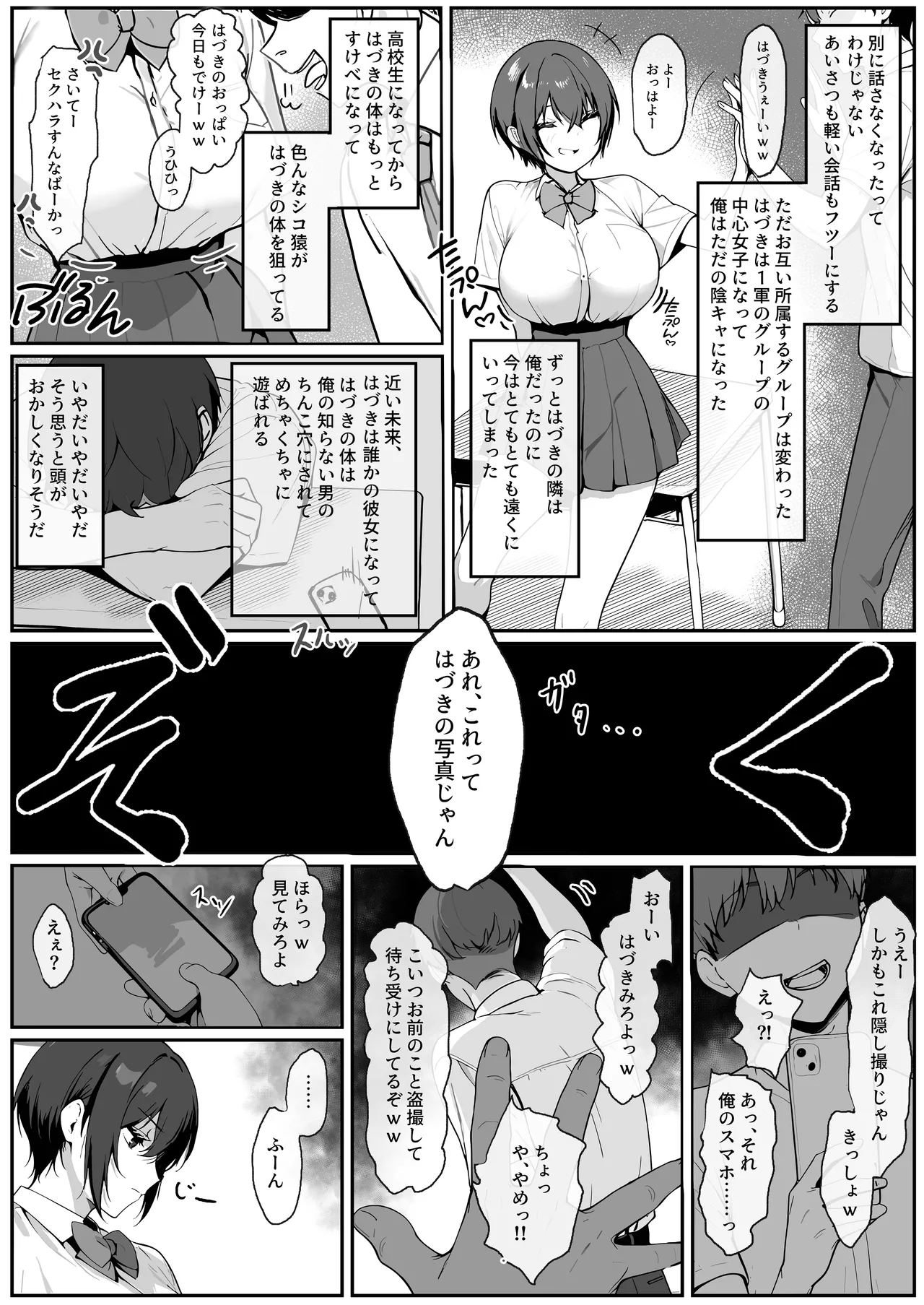 どすけべボディの1軍女子♡となぜかいちゃらぶシコ猿セックス…できちゃった話 3ページ