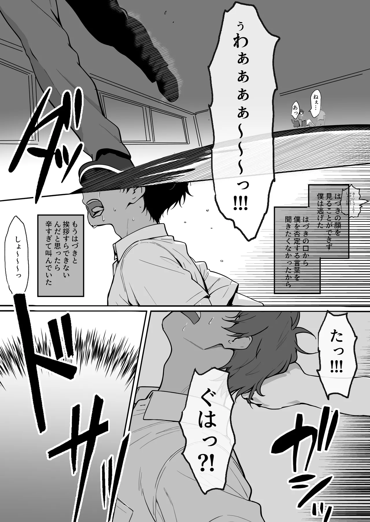 どすけべボディの1軍女子♡となぜかいちゃらぶシコ猿セックス…できちゃった話 4ページ