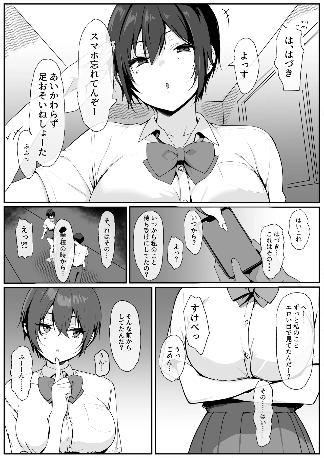 どすけべボディの1軍女子♡となぜかいちゃらぶシコ猿セックス…できちゃった話 5ページ