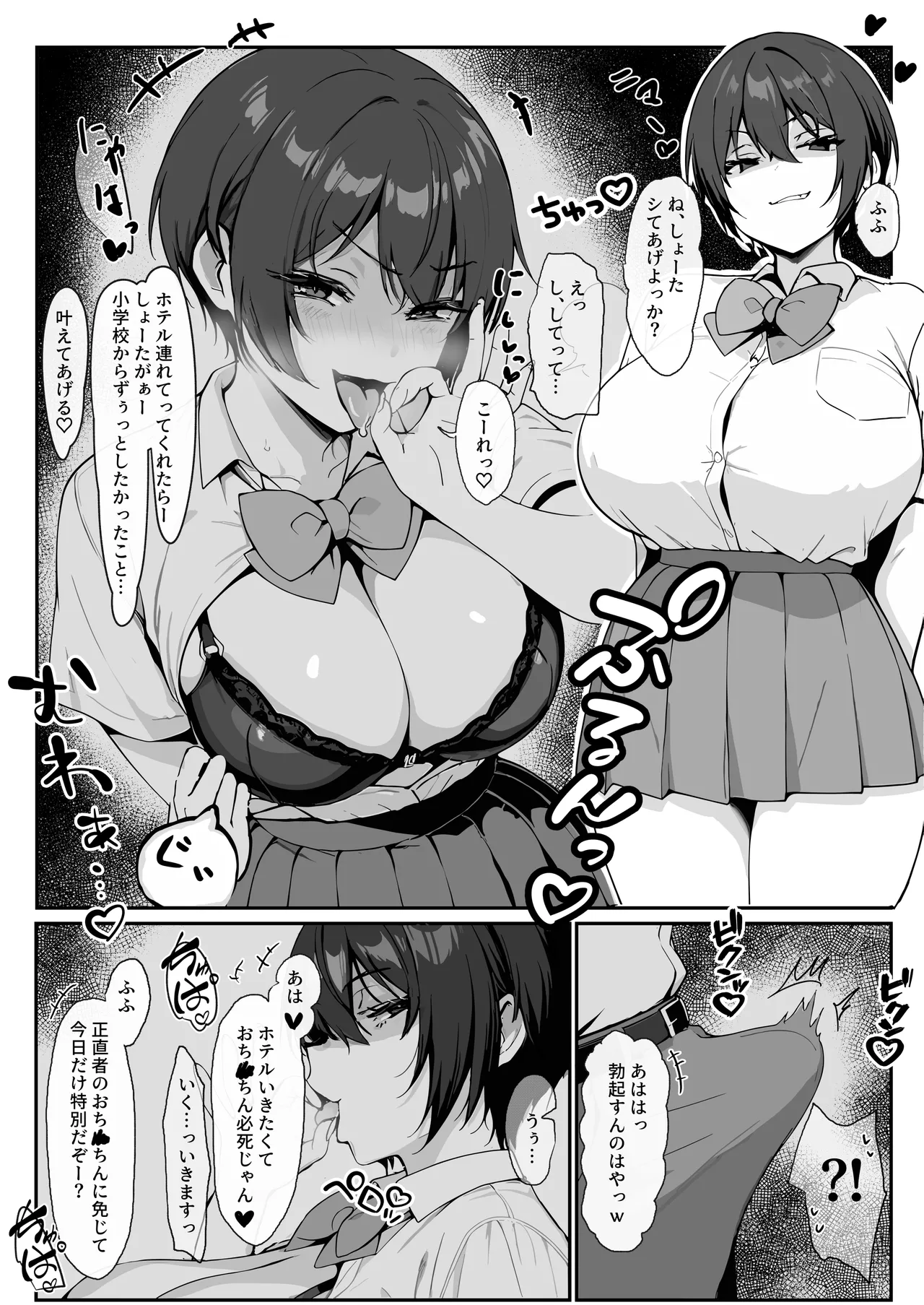 どすけべボディの1軍女子♡となぜかいちゃらぶシコ猿セックス…できちゃった話 6ページ
