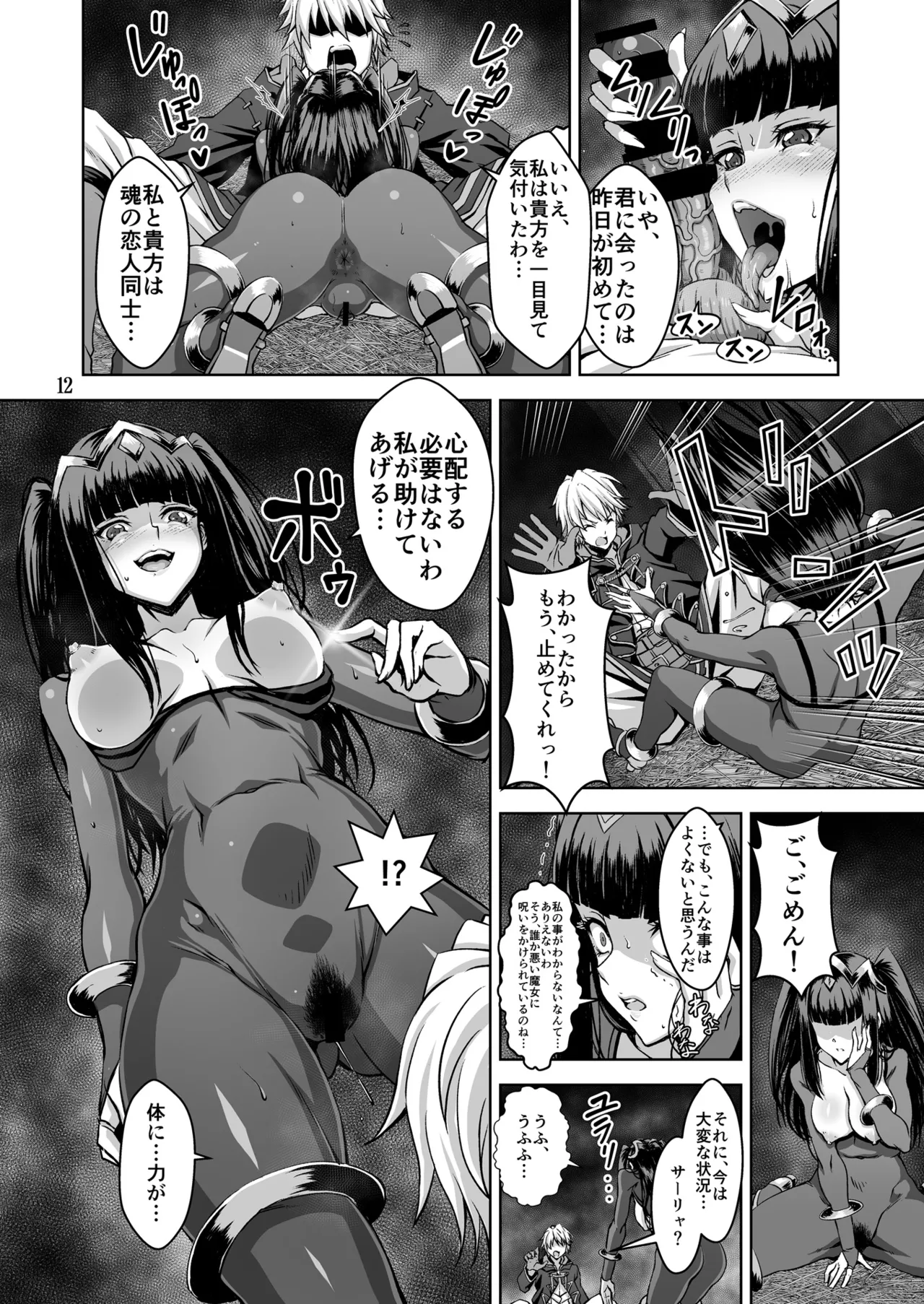 推しキャラエムブレム 12ページ