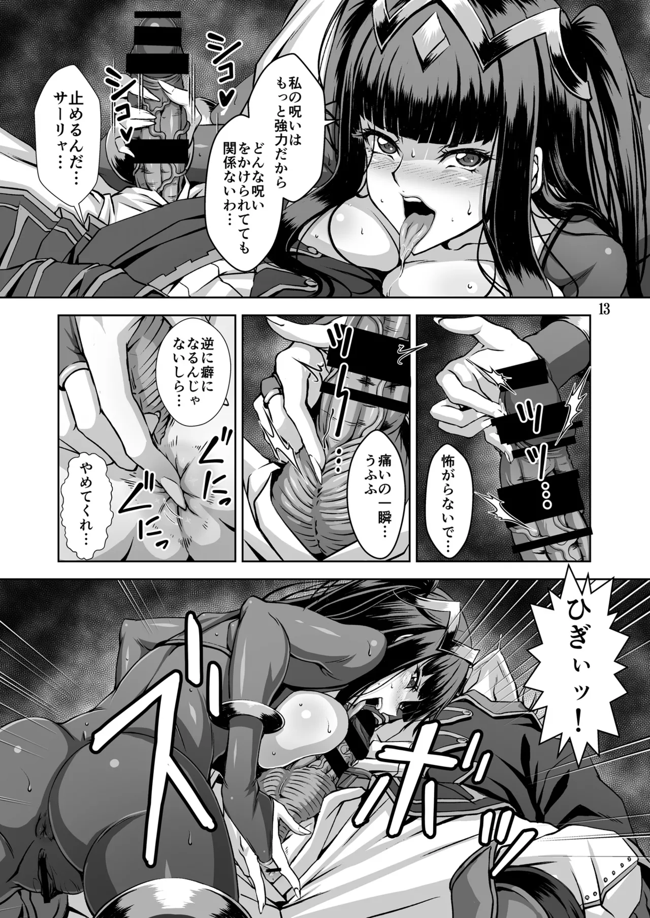 推しキャラエムブレム 13ページ
