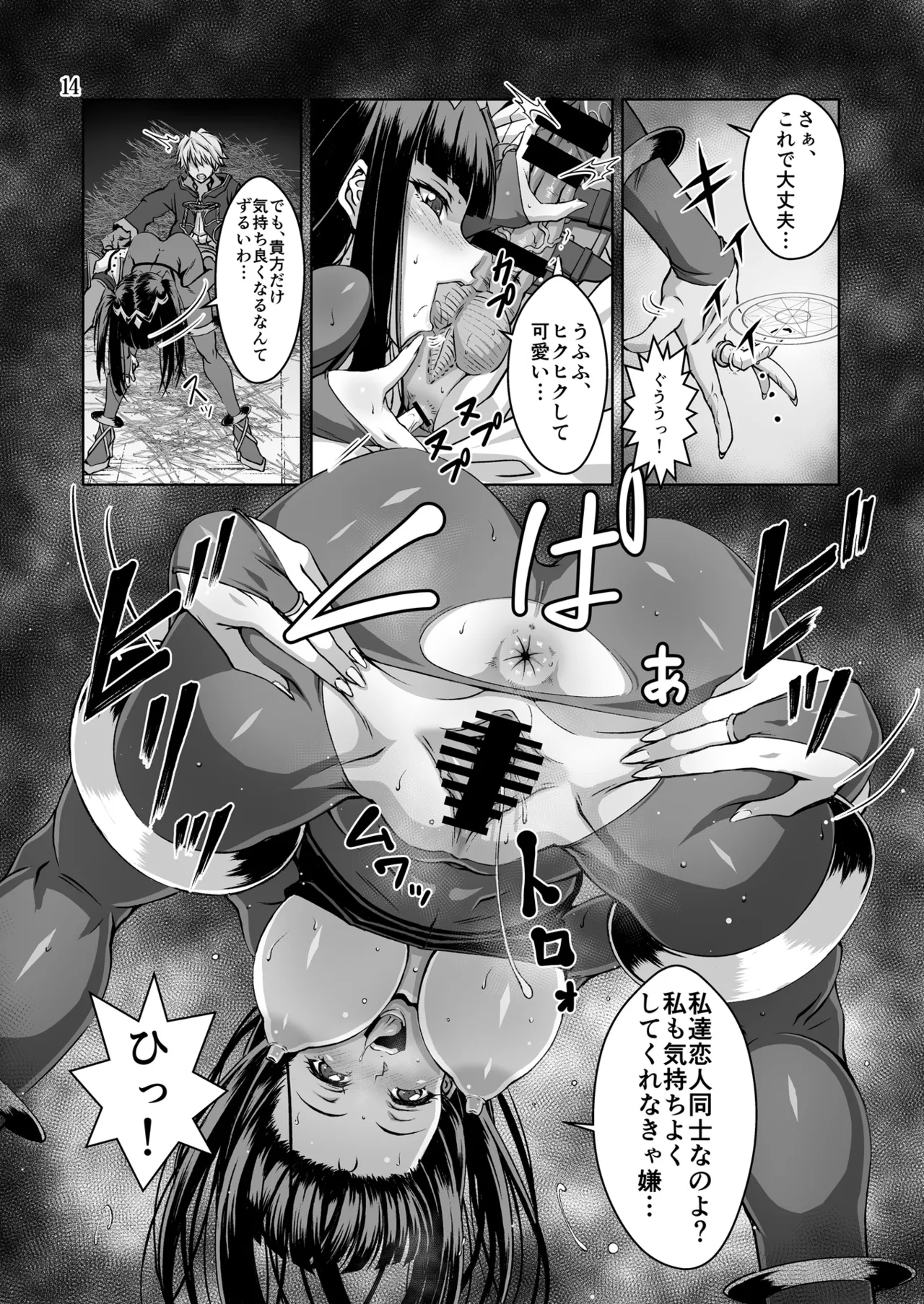 推しキャラエムブレム 14ページ