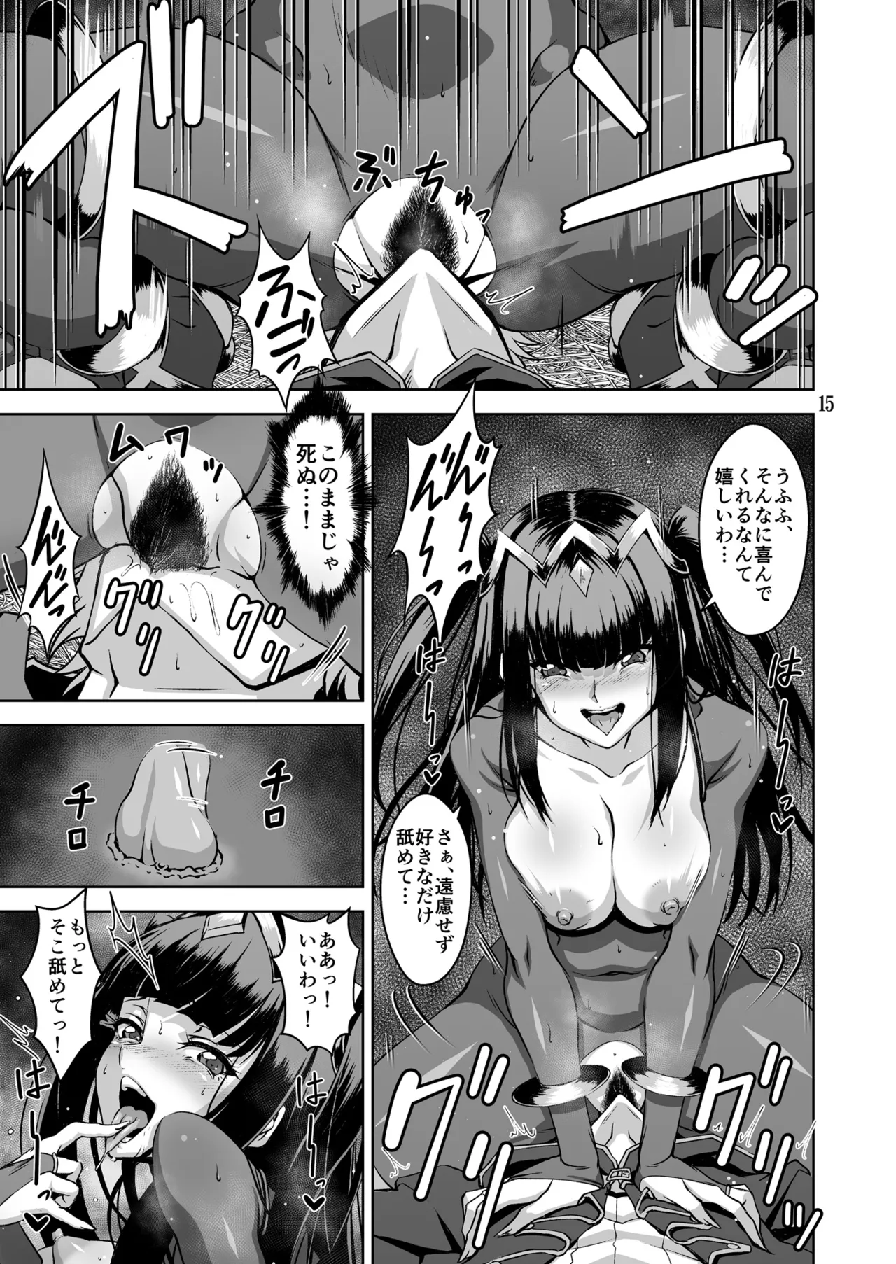 推しキャラエムブレム 15ページ