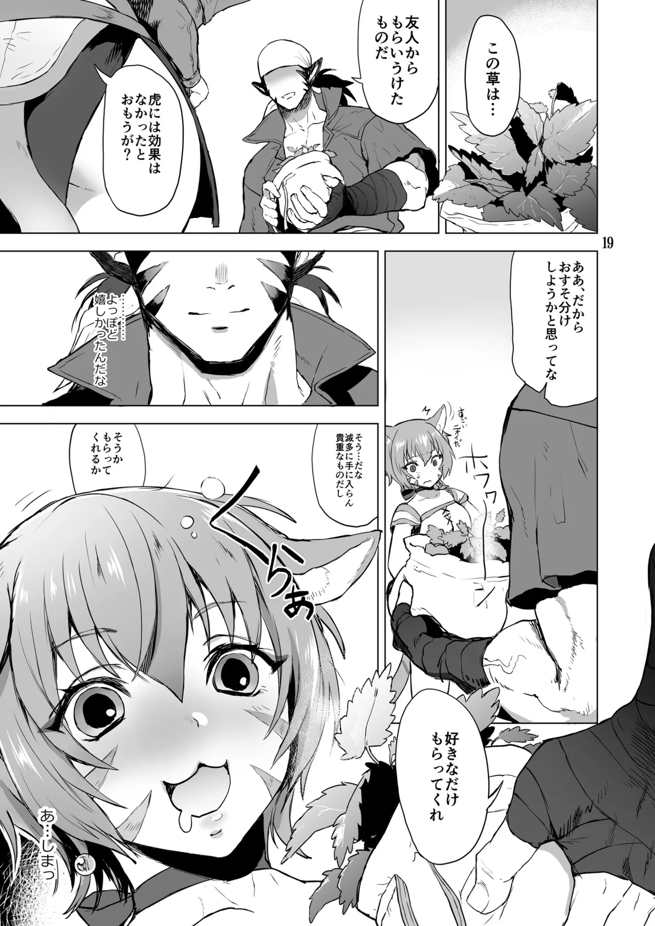 推しキャラエムブレム 19ページ