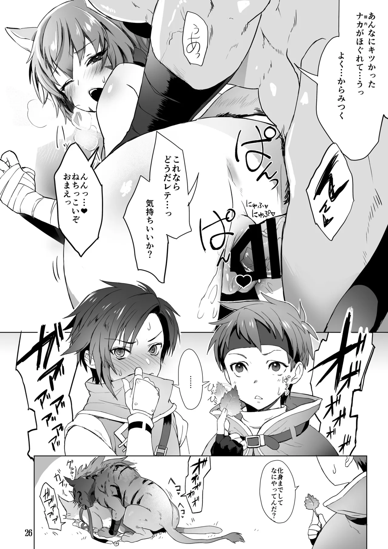 推しキャラエムブレム 26ページ