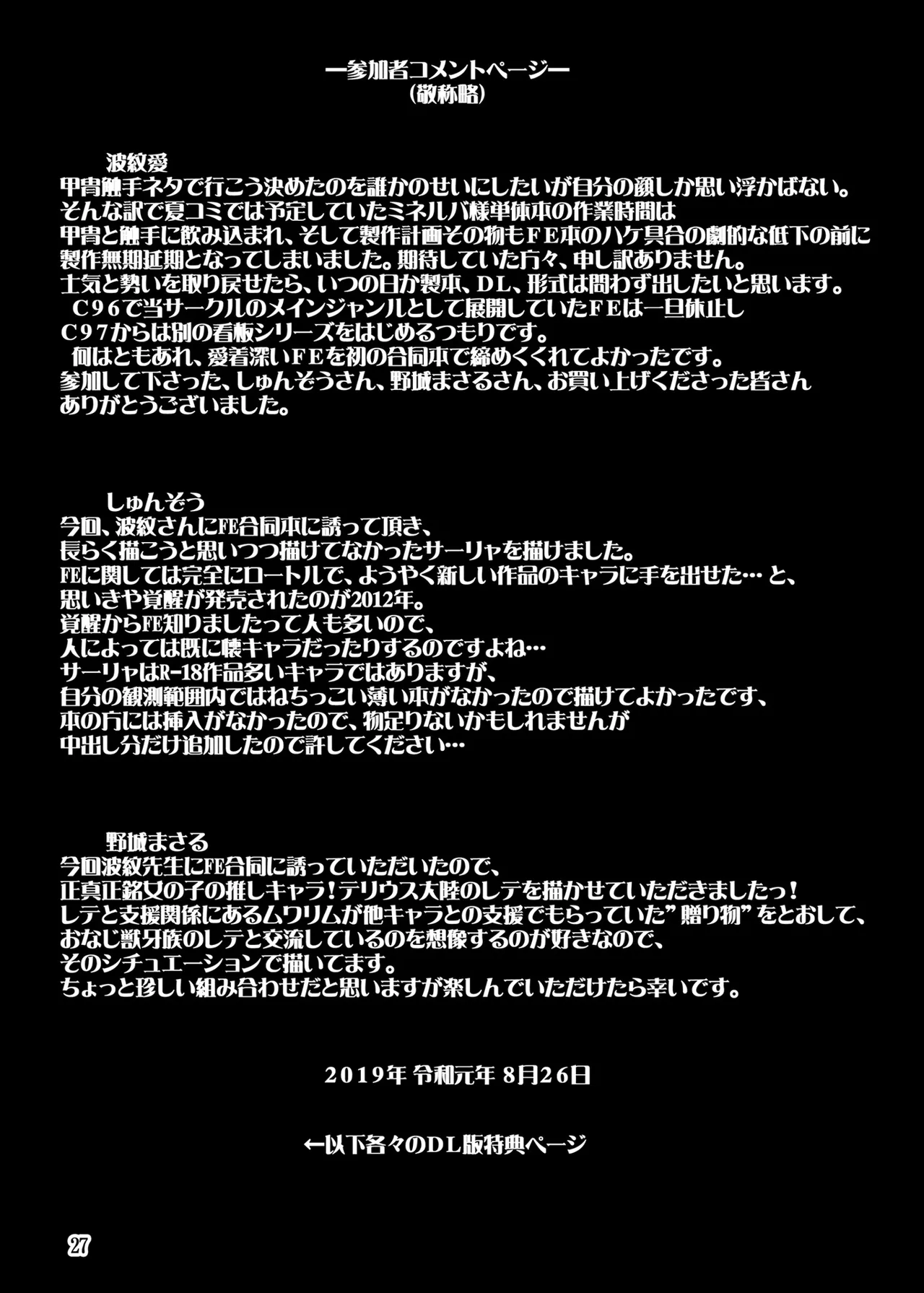 推しキャラエムブレム 27ページ