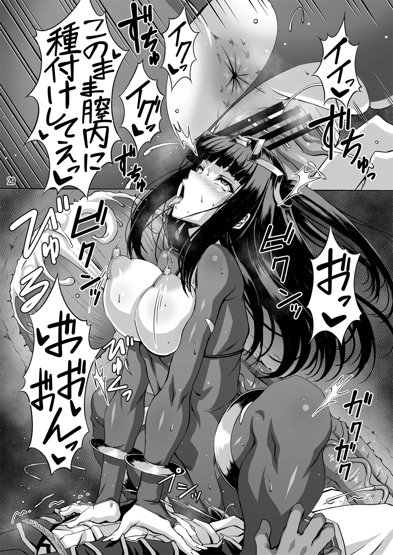 推しキャラエムブレム 29ページ