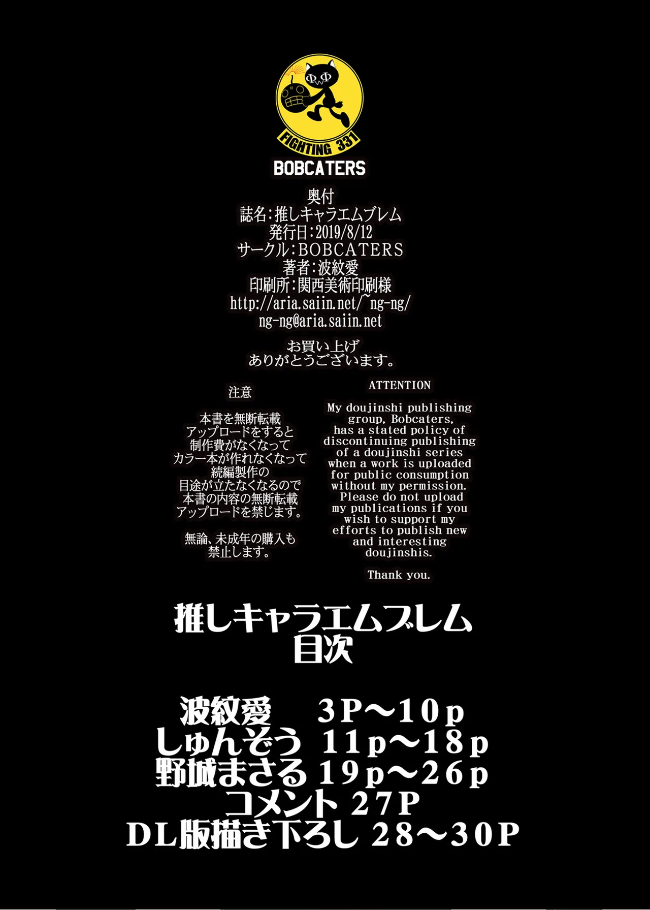推しキャラエムブレム 32ページ
