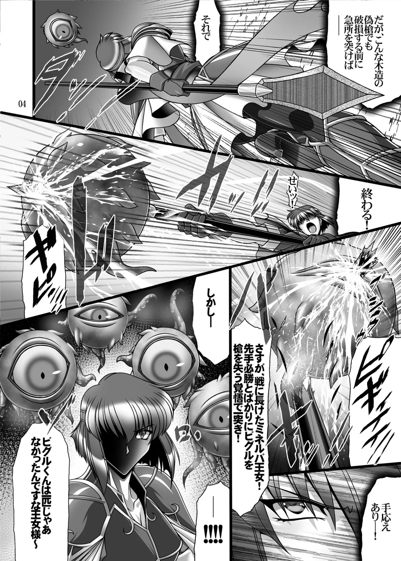 推しキャラエムブレム 4ページ