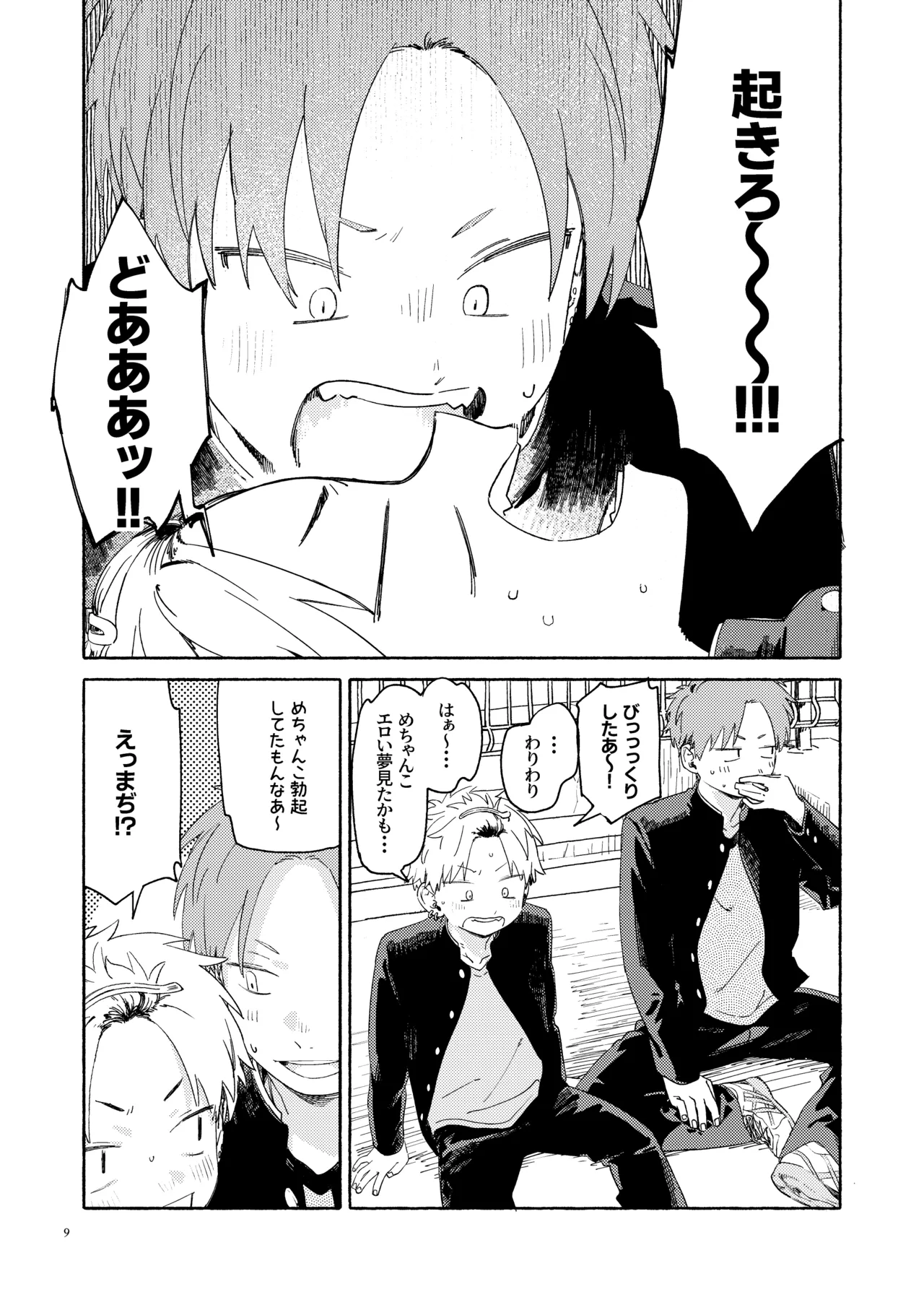 WNWSTEPOUT 10ページ