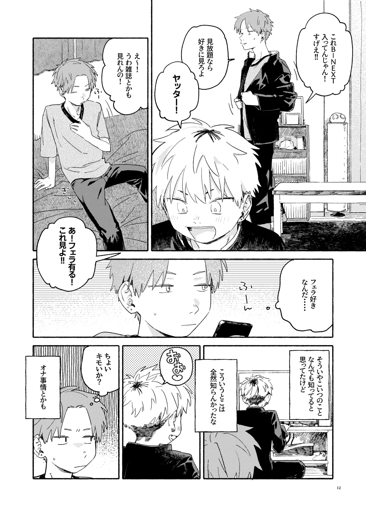 WNWSTEPOUT 13ページ