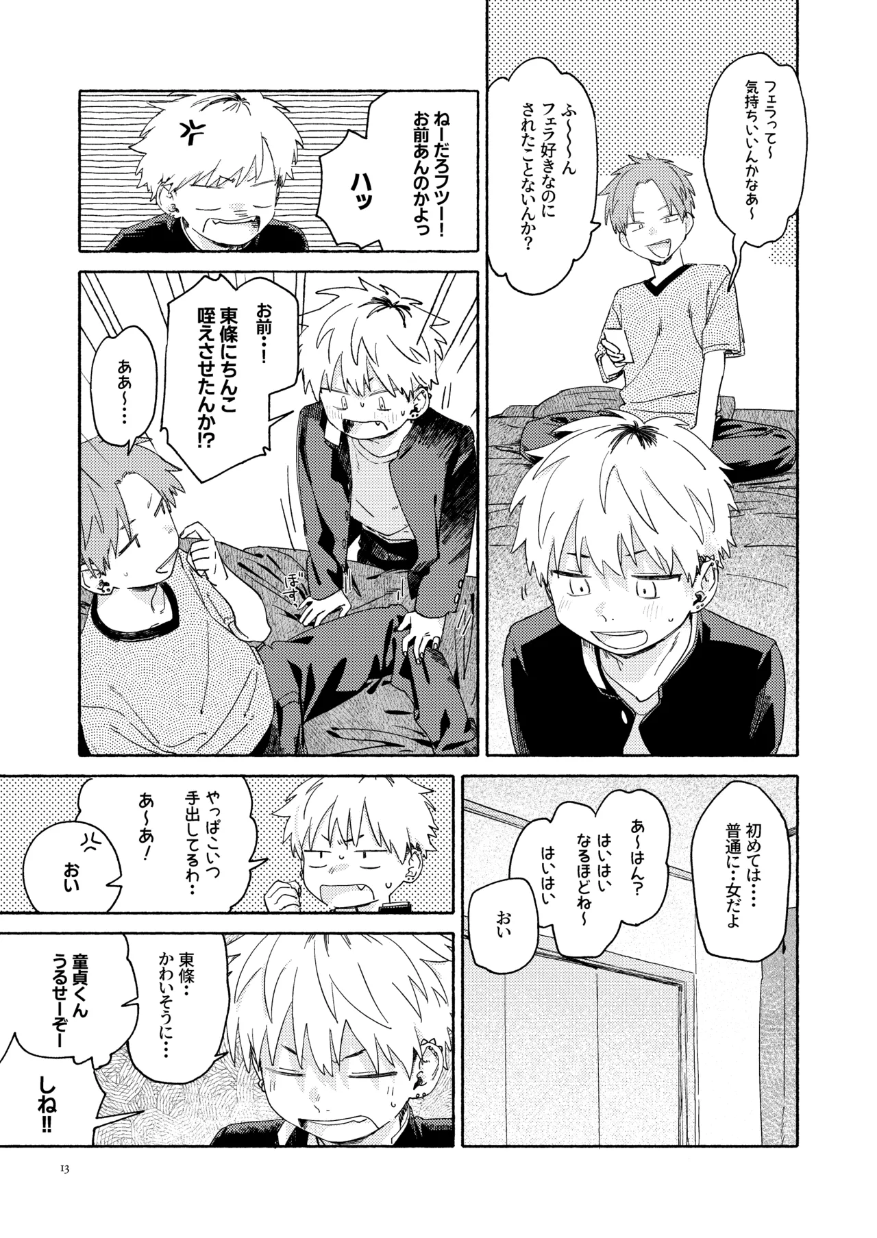 WNWSTEPOUT 14ページ