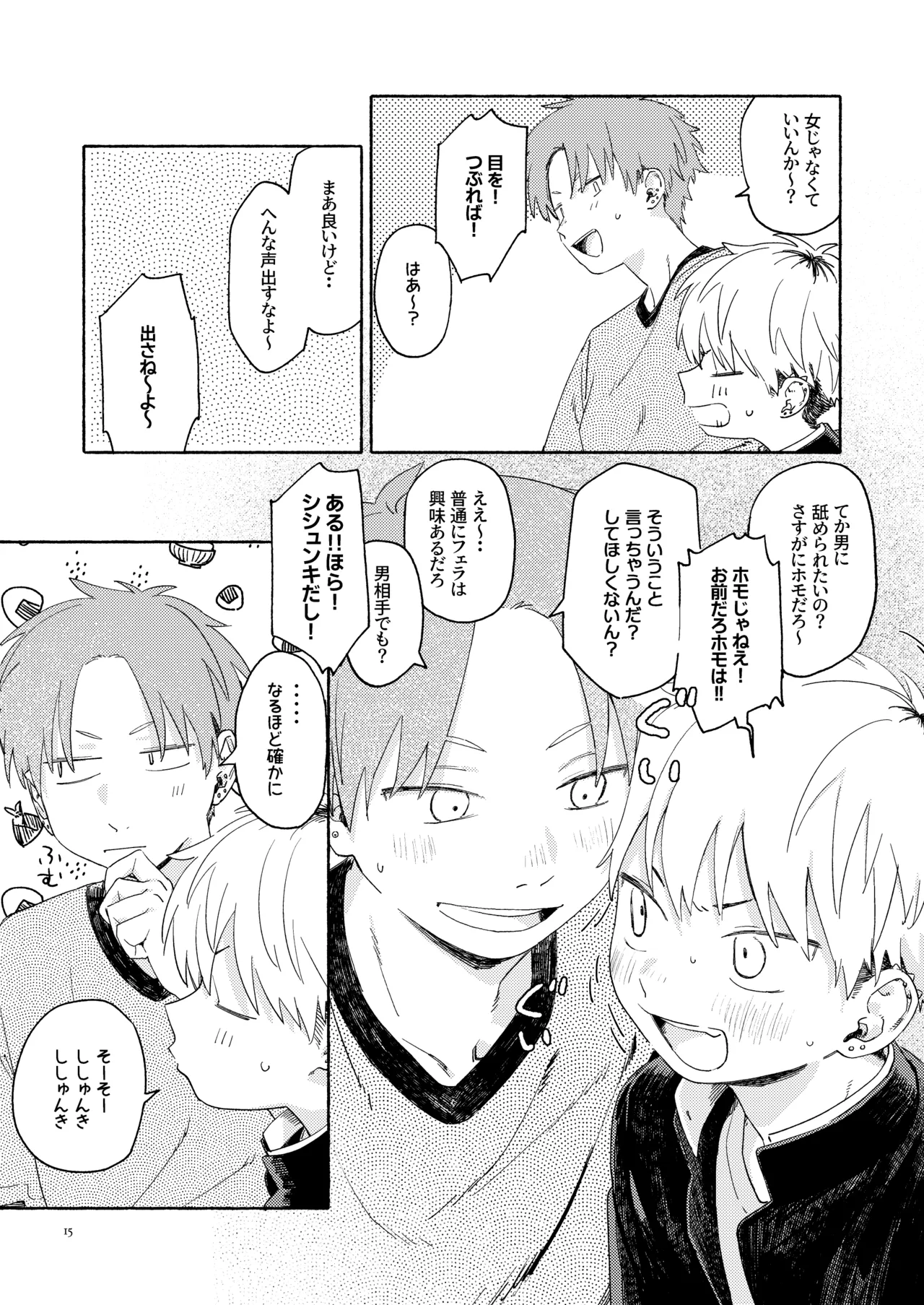 WNWSTEPOUT 16ページ