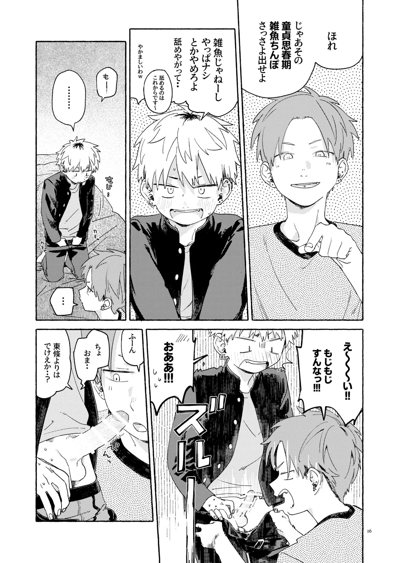 WNWSTEPOUT 17ページ