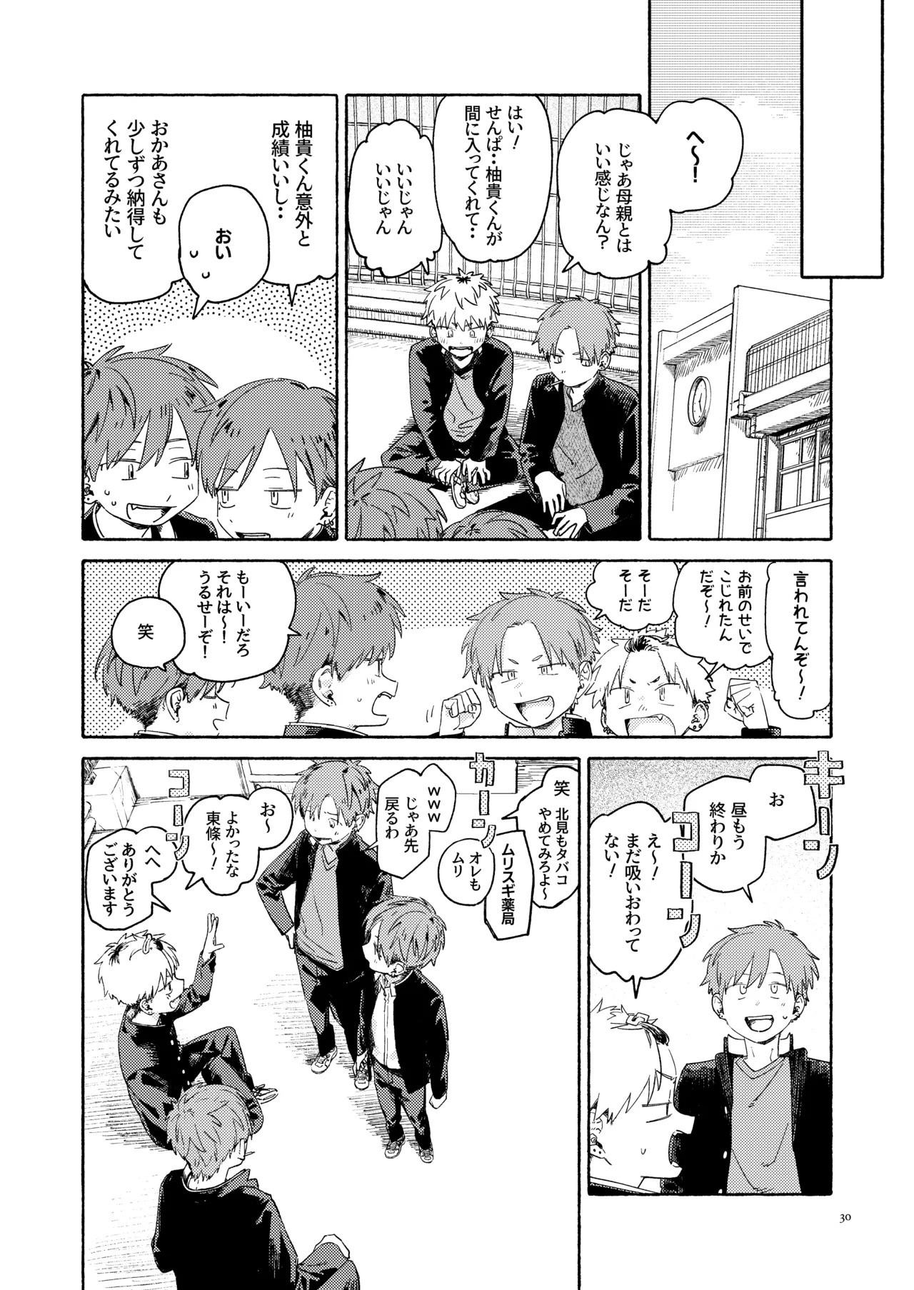 WNWSTEPOUT 31ページ
