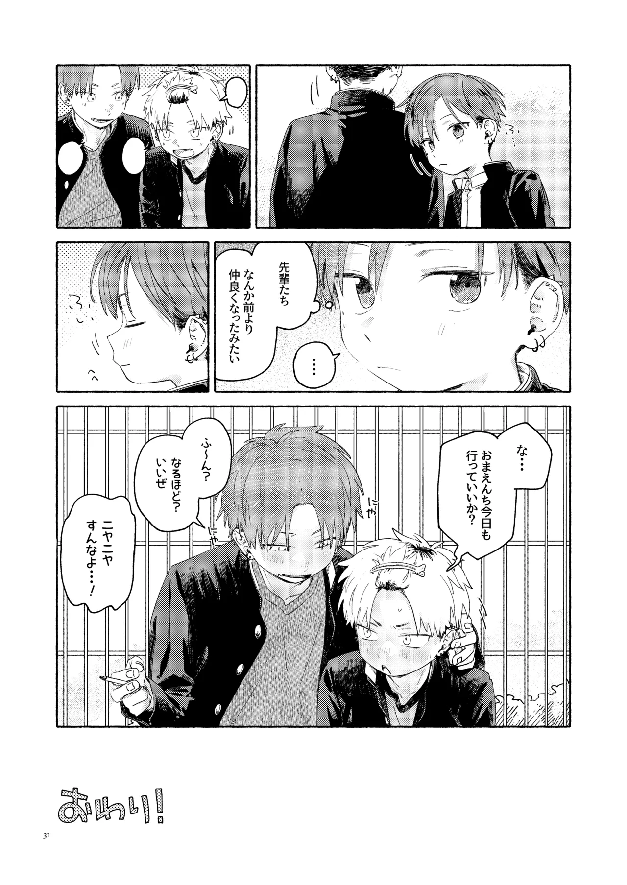 WNWSTEPOUT 32ページ
