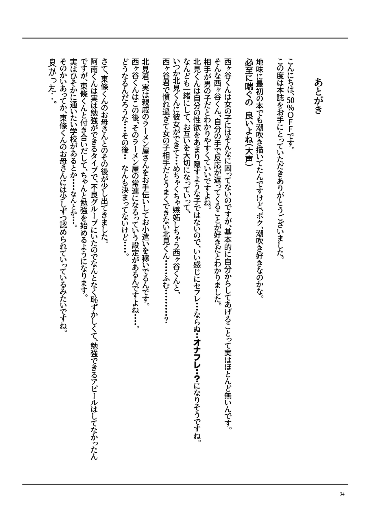 WNWSTEPOUT 35ページ