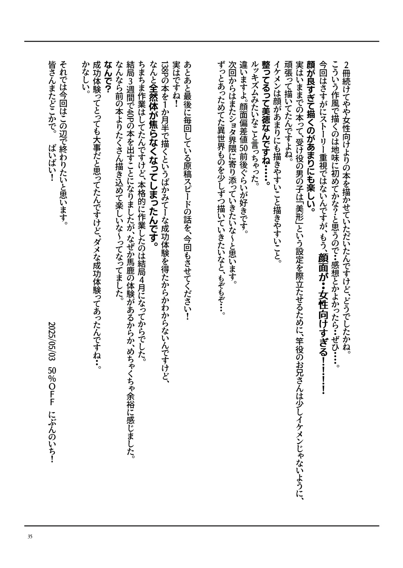 WNWSTEPOUT 36ページ