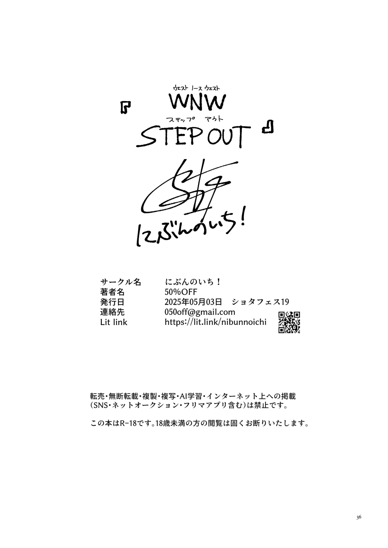 WNWSTEPOUT 37ページ