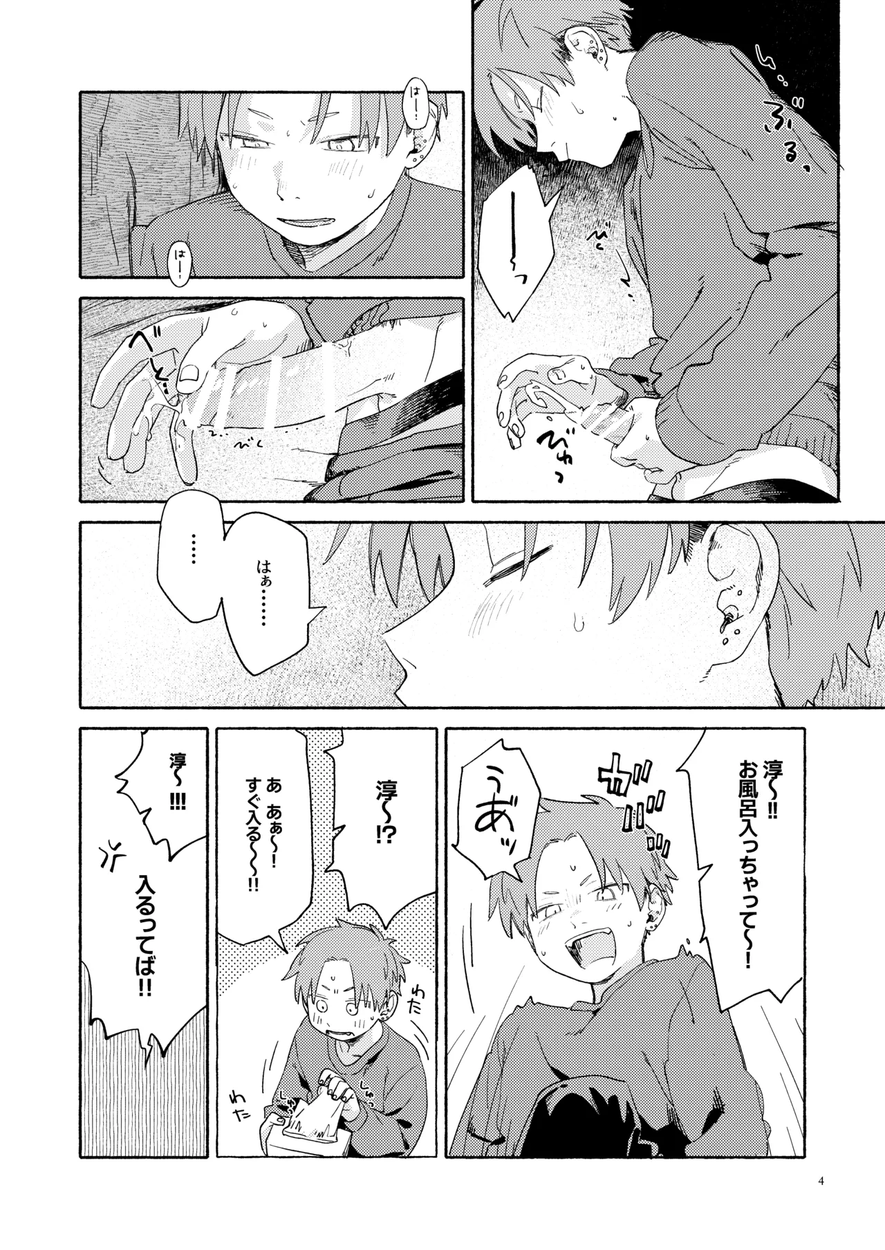 WNWSTEPOUT 5ページ