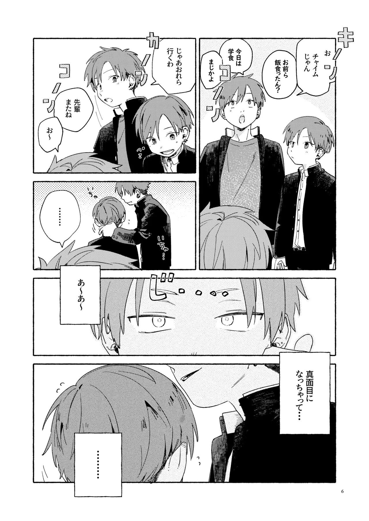 WNWSTEPOUT 7ページ