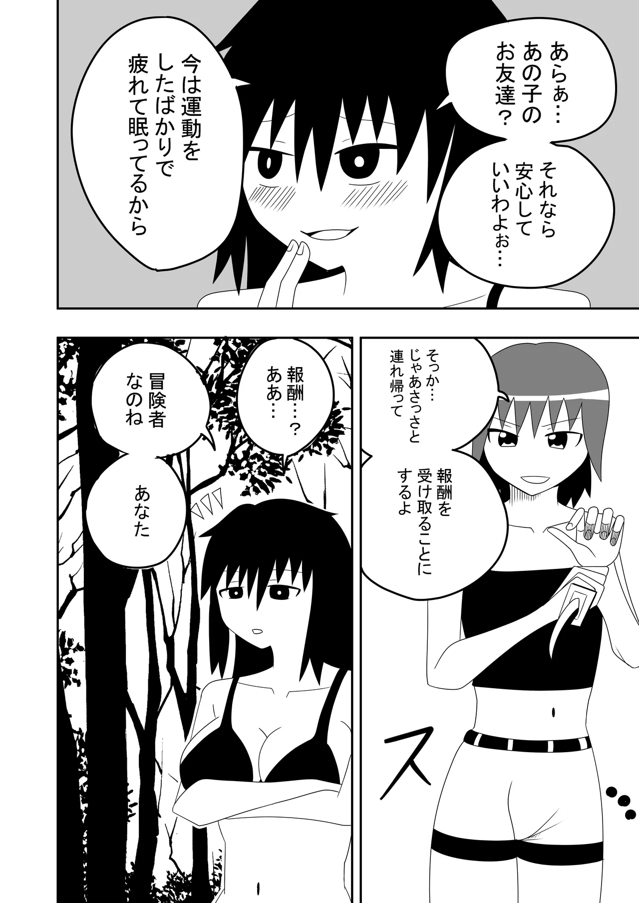 つるぺたふたなり娘アルトの受難 10ページ