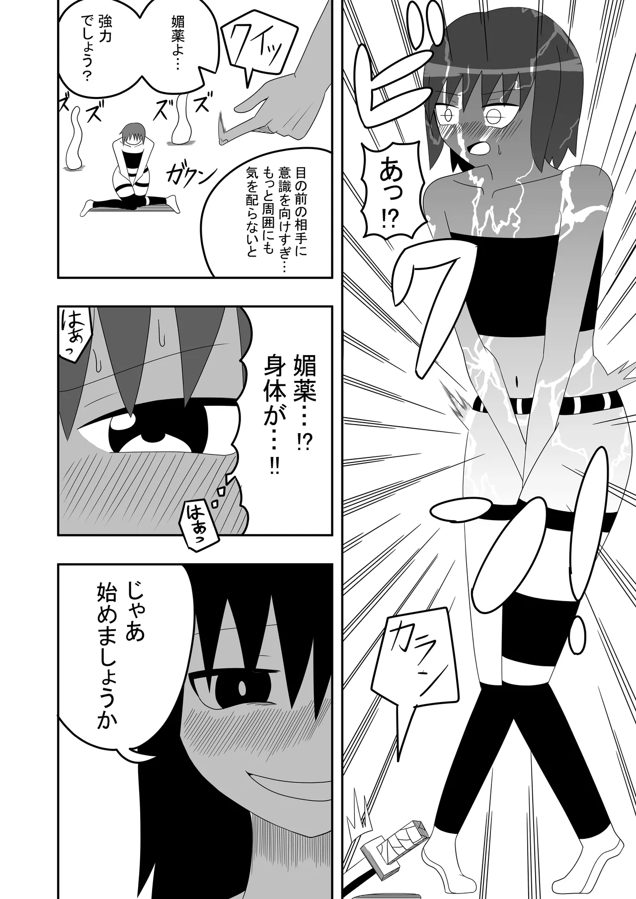 つるぺたふたなり娘アルトの受難 14ページ