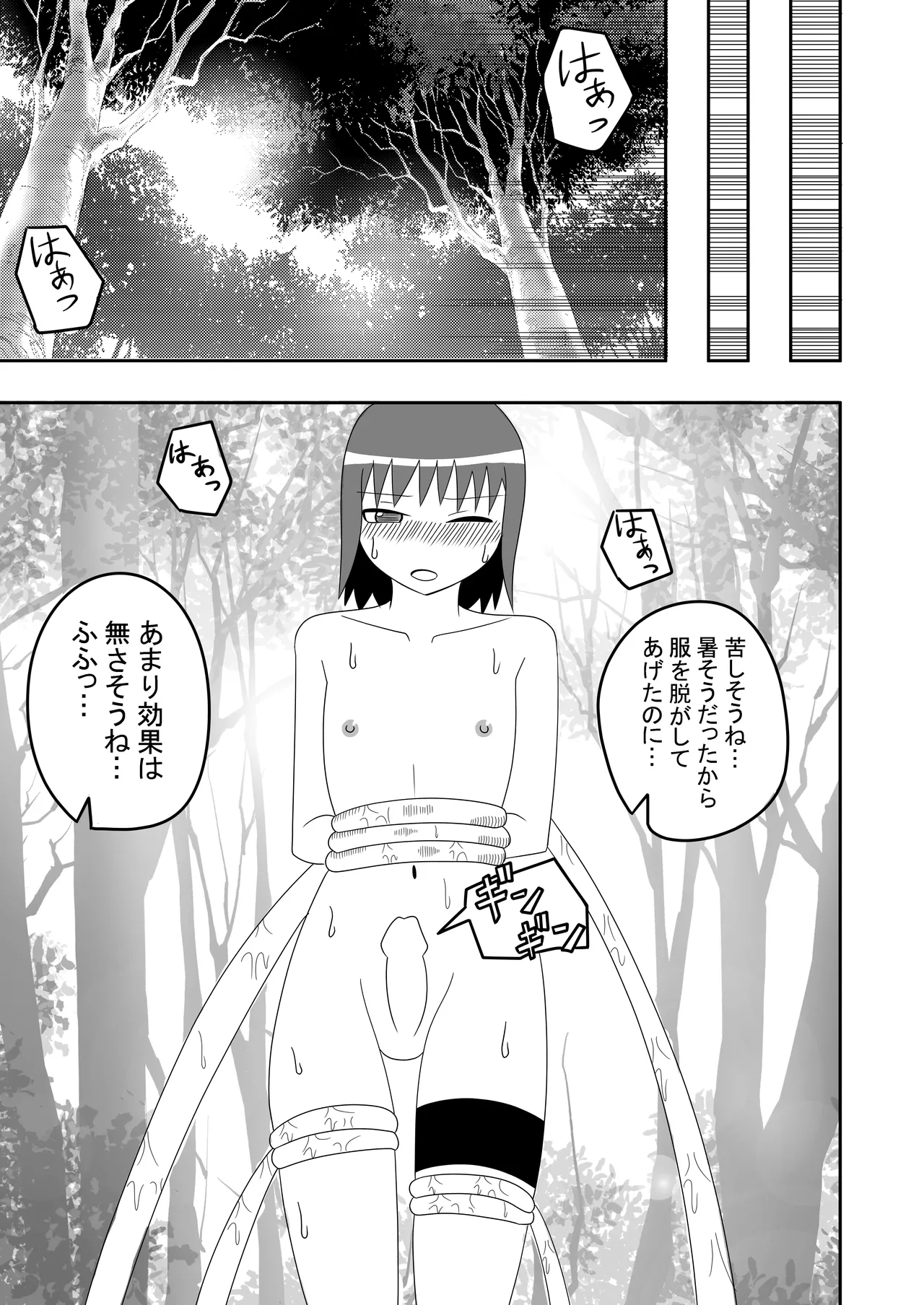 つるぺたふたなり娘アルトの受難 15ページ