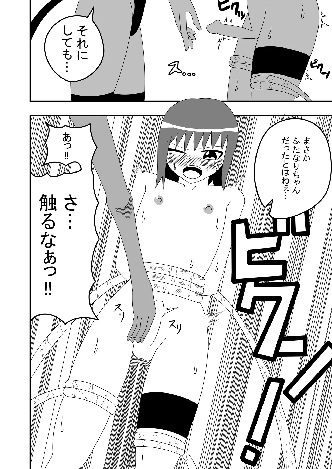 つるぺたふたなり娘アルトの受難 16ページ