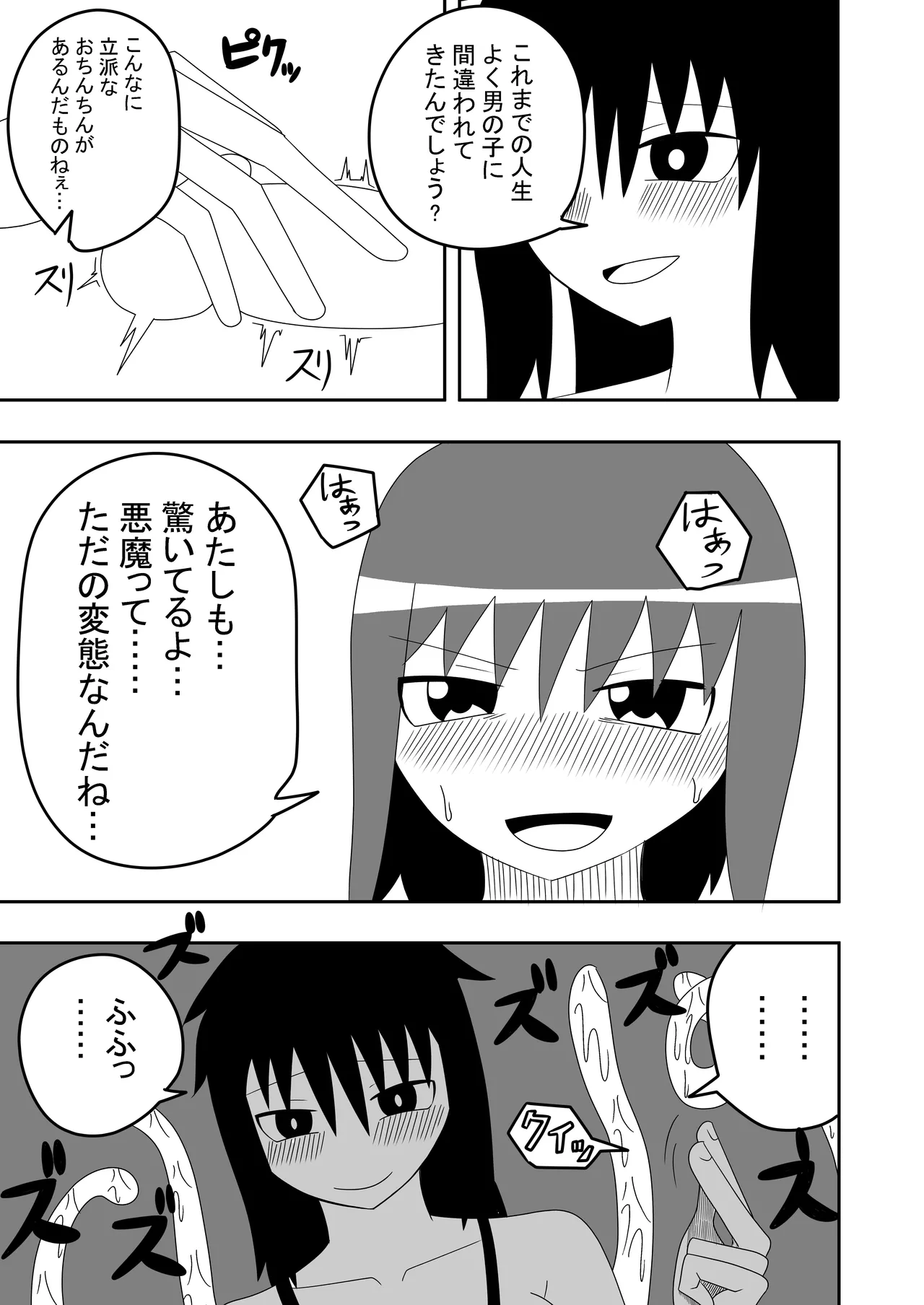 つるぺたふたなり娘アルトの受難 17ページ