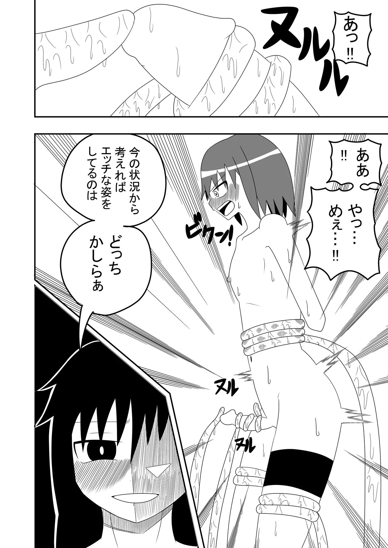 つるぺたふたなり娘アルトの受難 18ページ