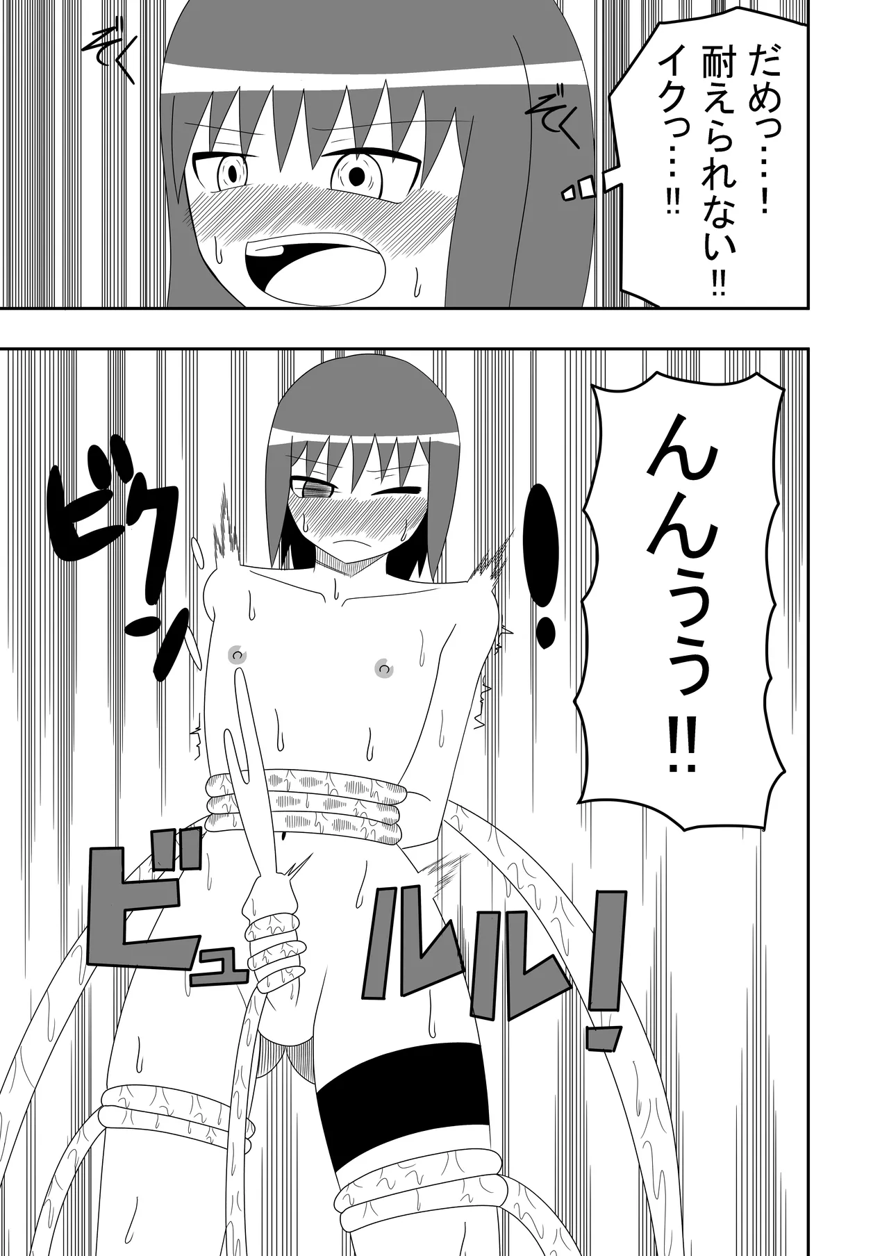つるぺたふたなり娘アルトの受難 19ページ