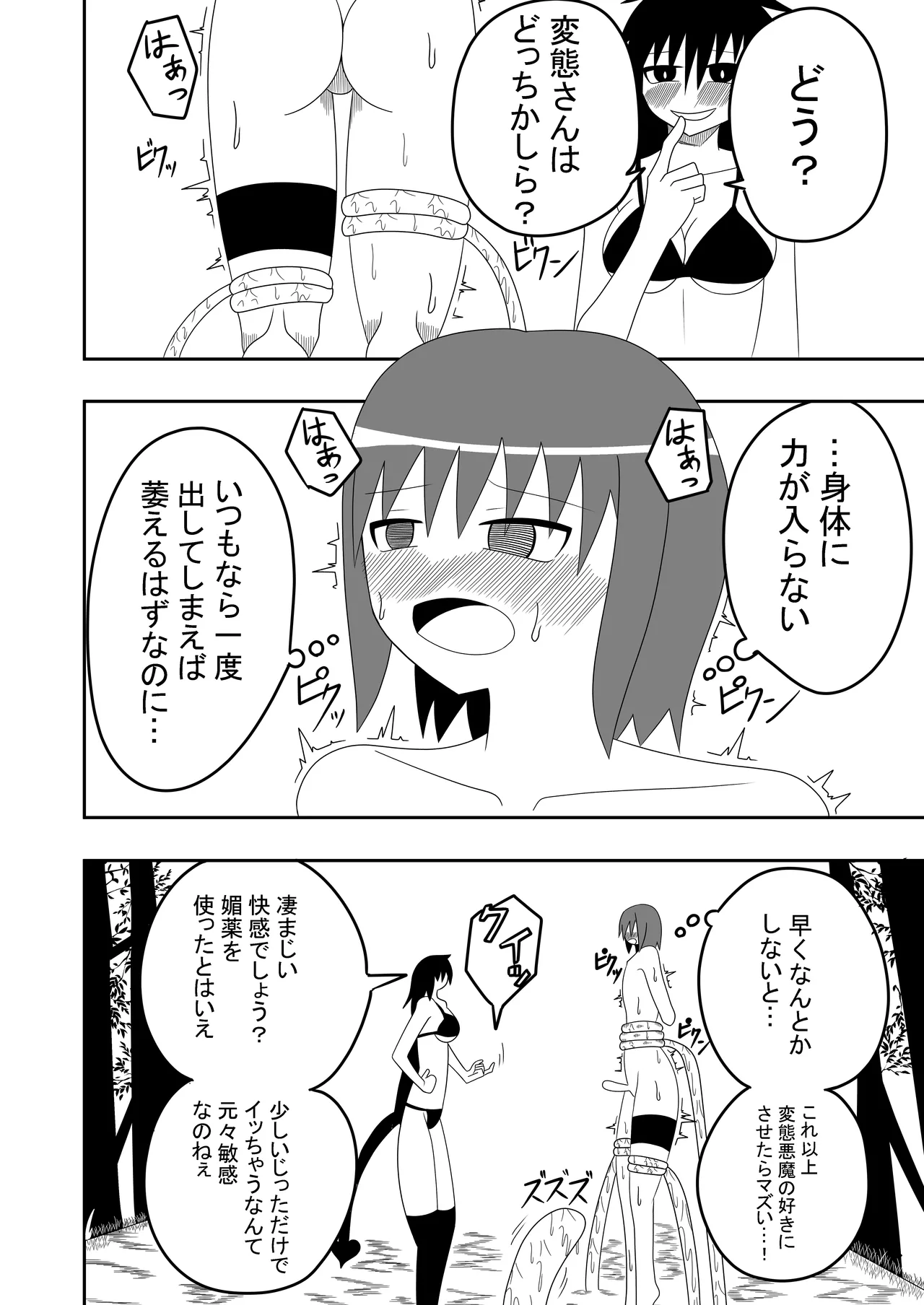 つるぺたふたなり娘アルトの受難 20ページ