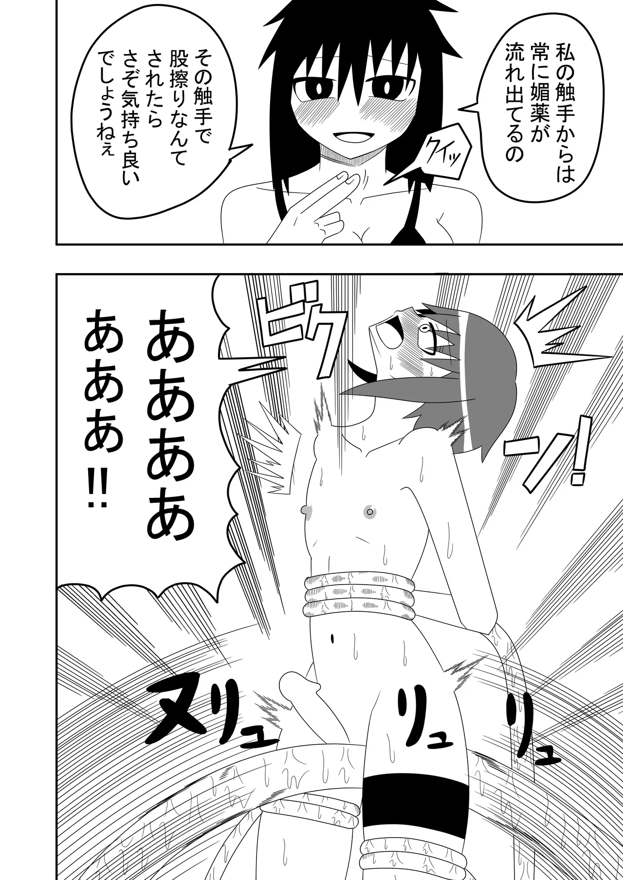 つるぺたふたなり娘アルトの受難 22ページ