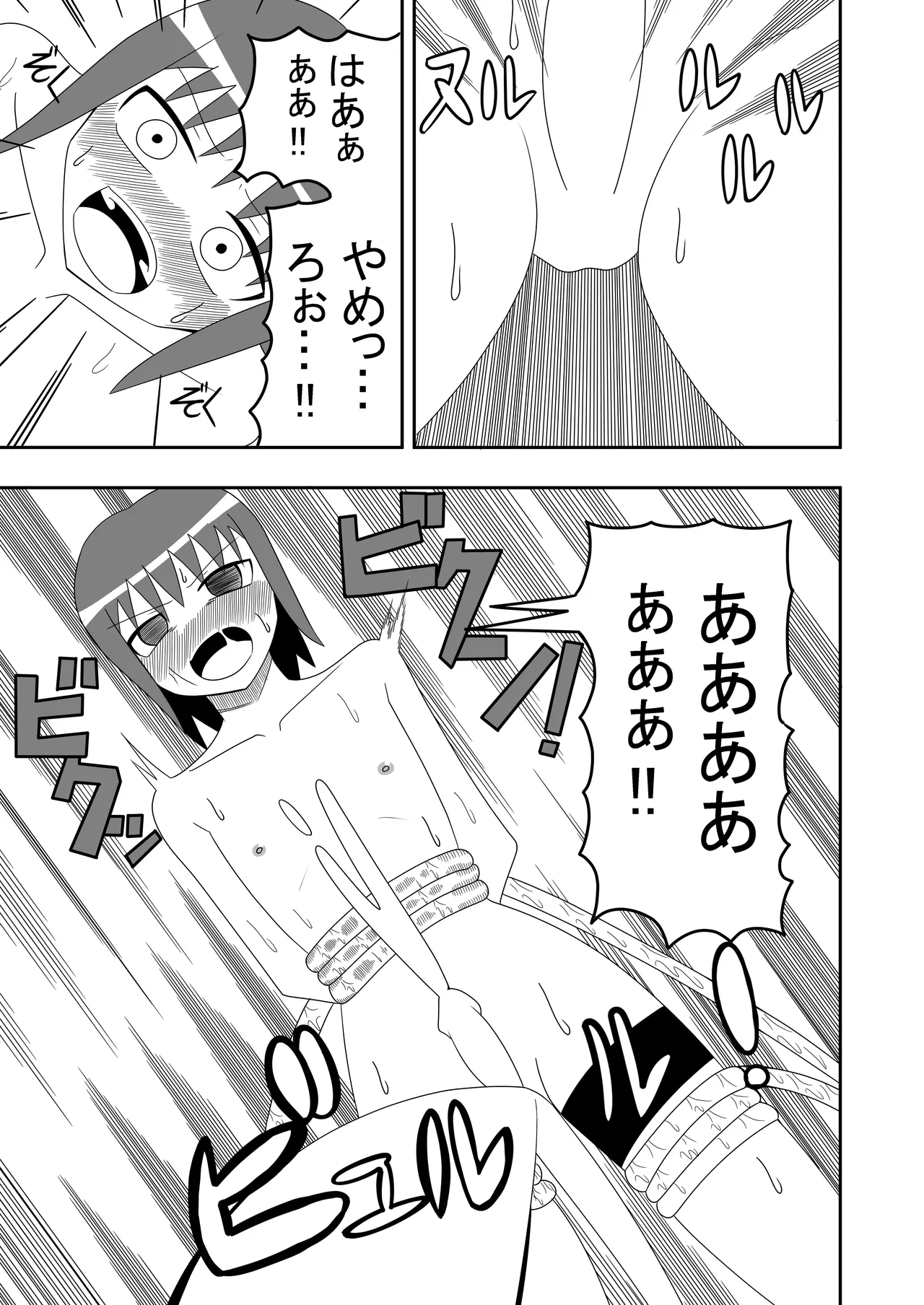 つるぺたふたなり娘アルトの受難 23ページ