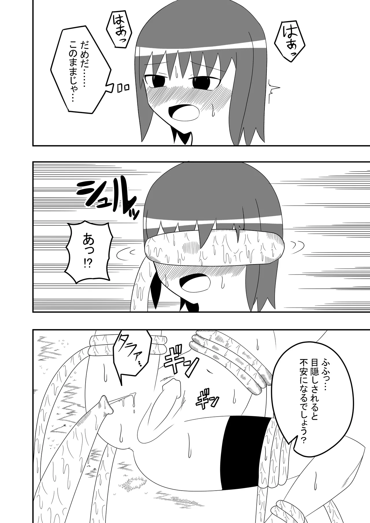つるぺたふたなり娘アルトの受難 24ページ