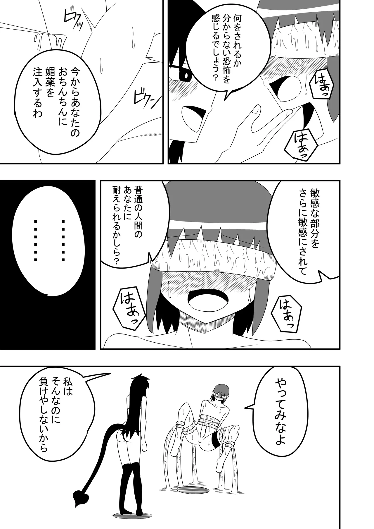 つるぺたふたなり娘アルトの受難 25ページ