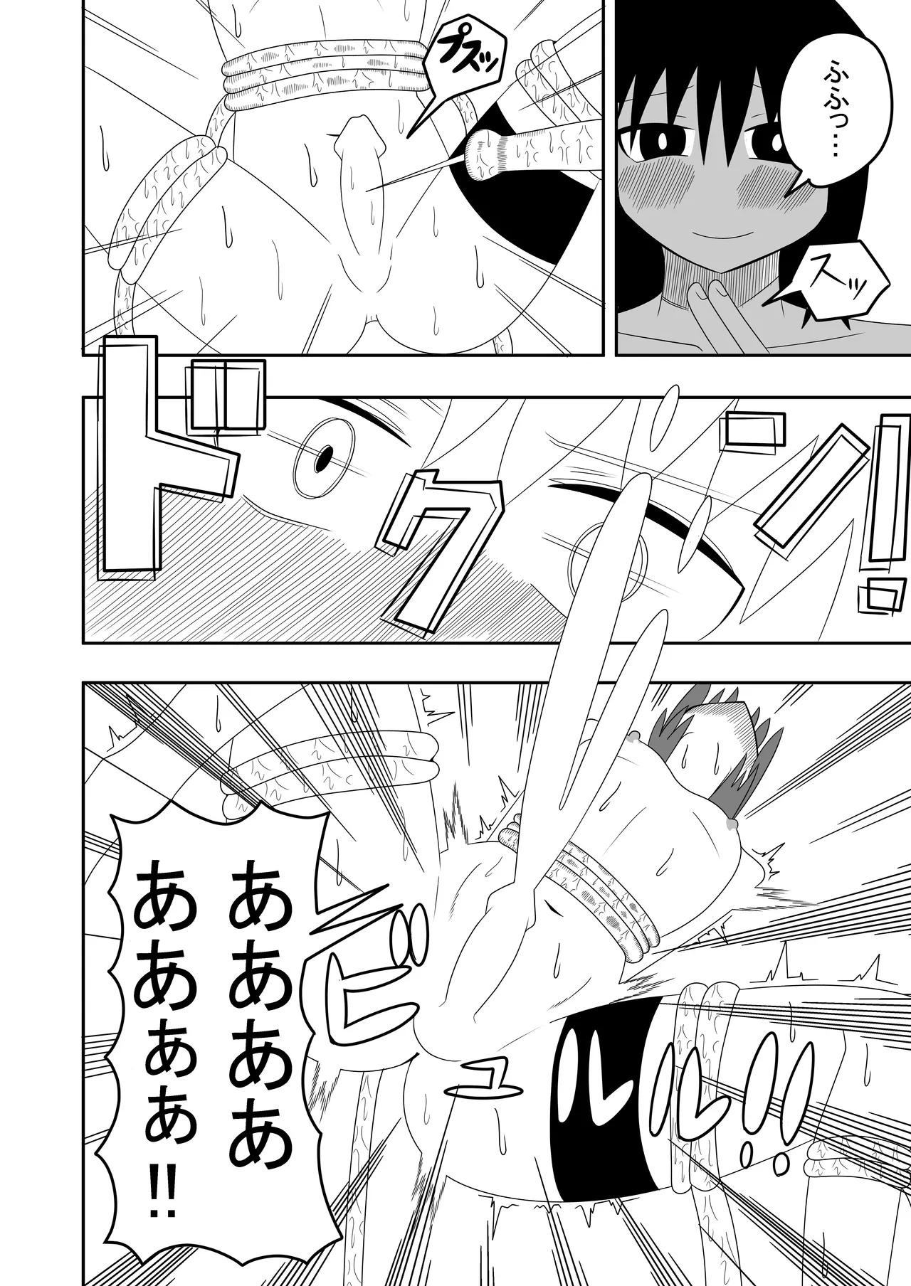 つるぺたふたなり娘アルトの受難 26ページ
