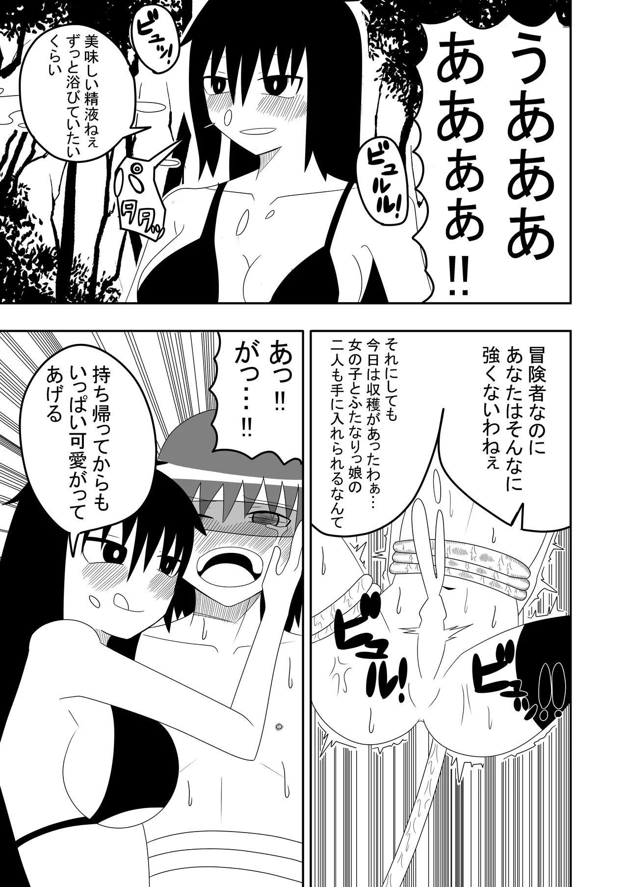 つるぺたふたなり娘アルトの受難 27ページ