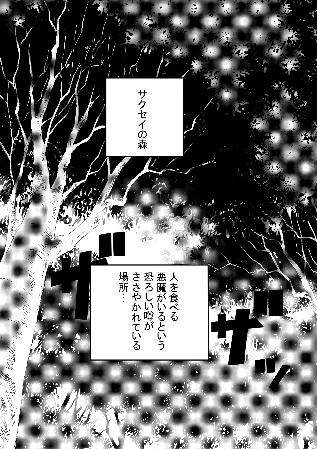 つるぺたふたなり娘アルトの受難 3ページ