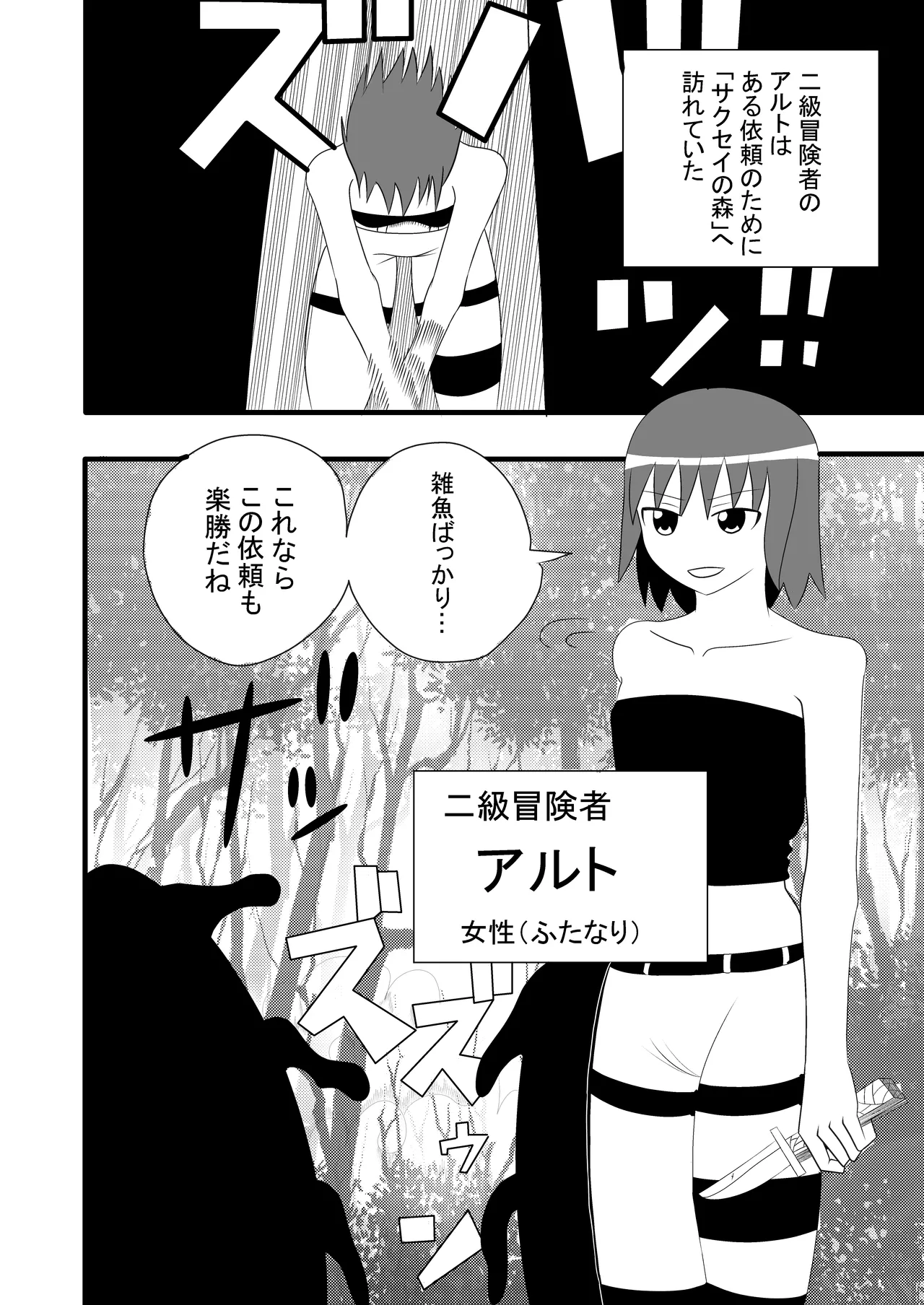 つるぺたふたなり娘アルトの受難 4ページ