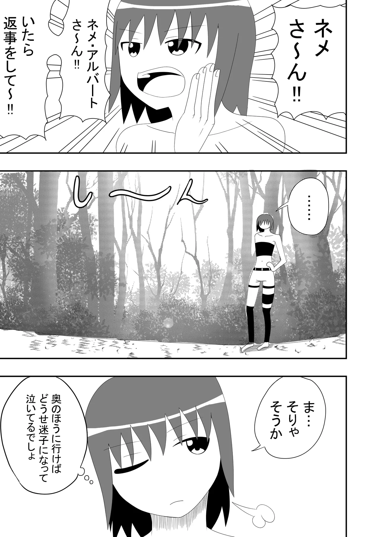つるぺたふたなり娘アルトの受難 5ページ