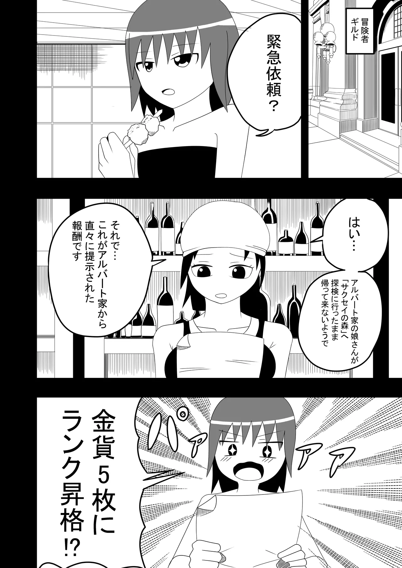 つるぺたふたなり娘アルトの受難 6ページ