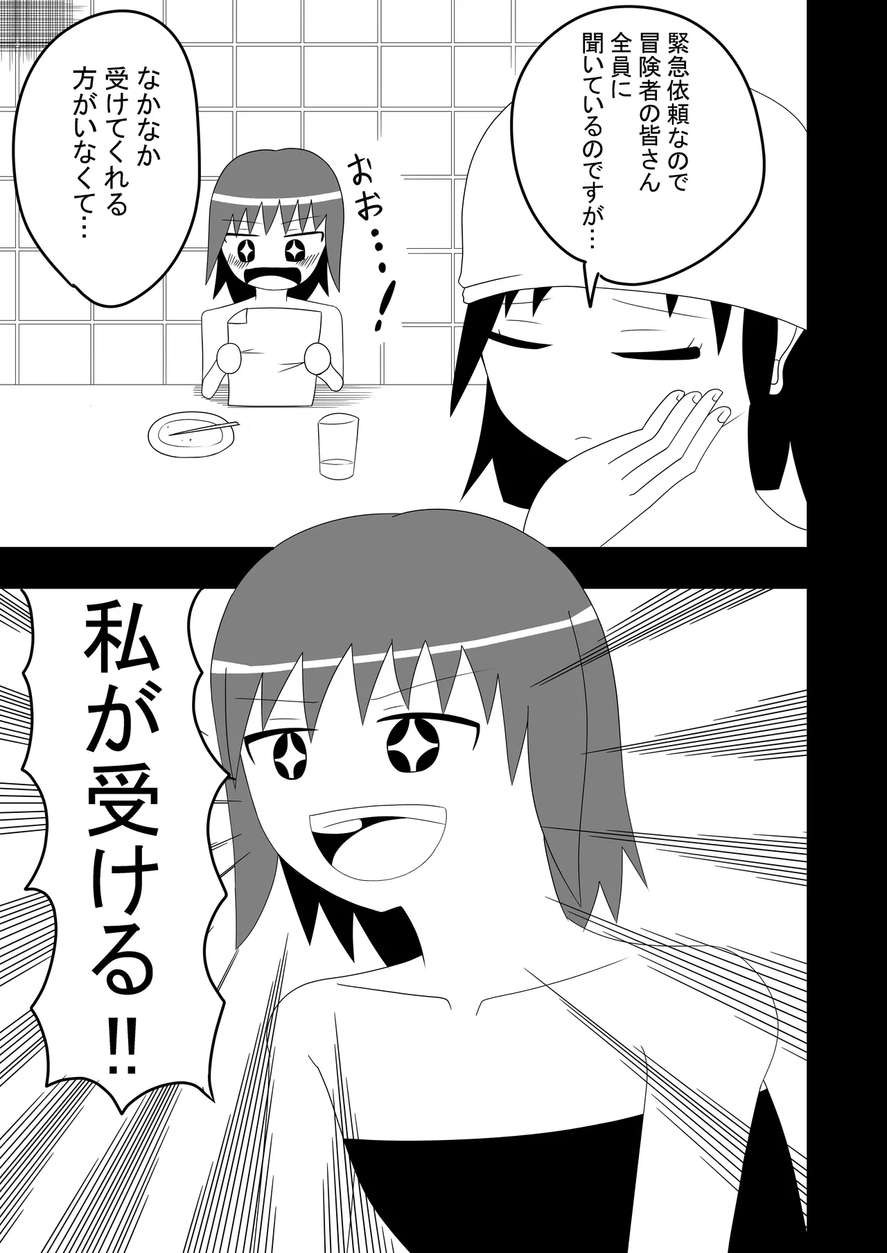 つるぺたふたなり娘アルトの受難 7ページ
